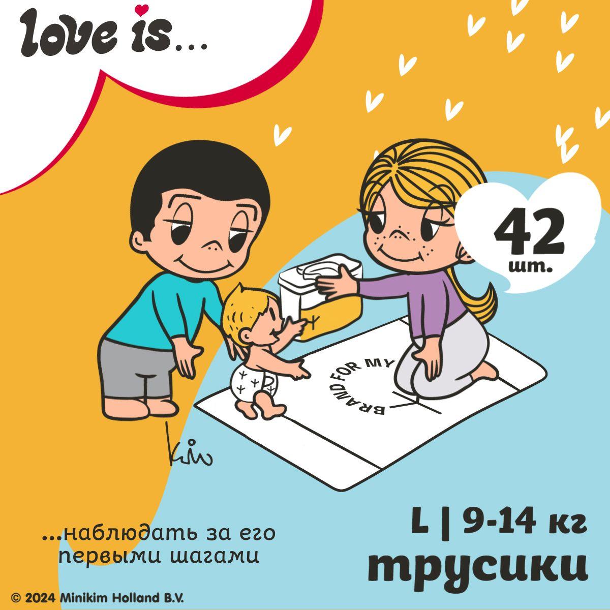 Подгузники трусики BRAND FOR MY SON x LOVE IS детские 4 размер L 9-14 кг. 42 штук, одноразовые, ультратонкие, стильные, универсальные и гипоаллергенные