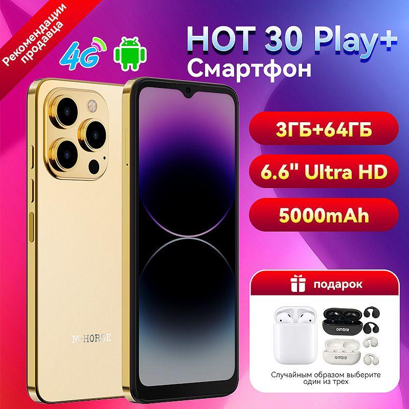 M-HORSE Смартфон H-HORSE HOT 30 Play+ 3/64 ГБ, золотой