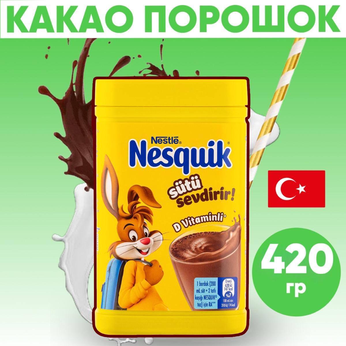 Какао Nesquik растворимый 420 г. в банке