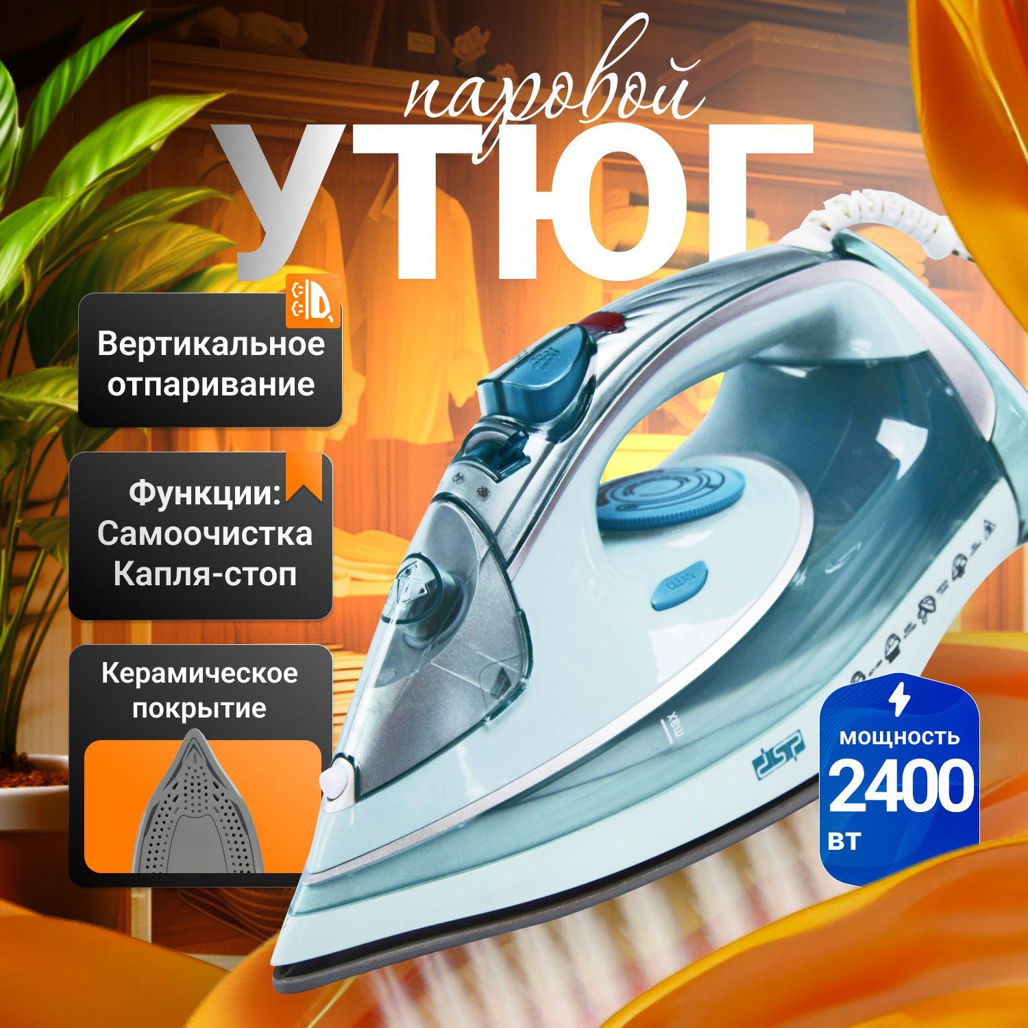 Утюг для одежды с отпаривателем 2400W, паровой утюг, керамический