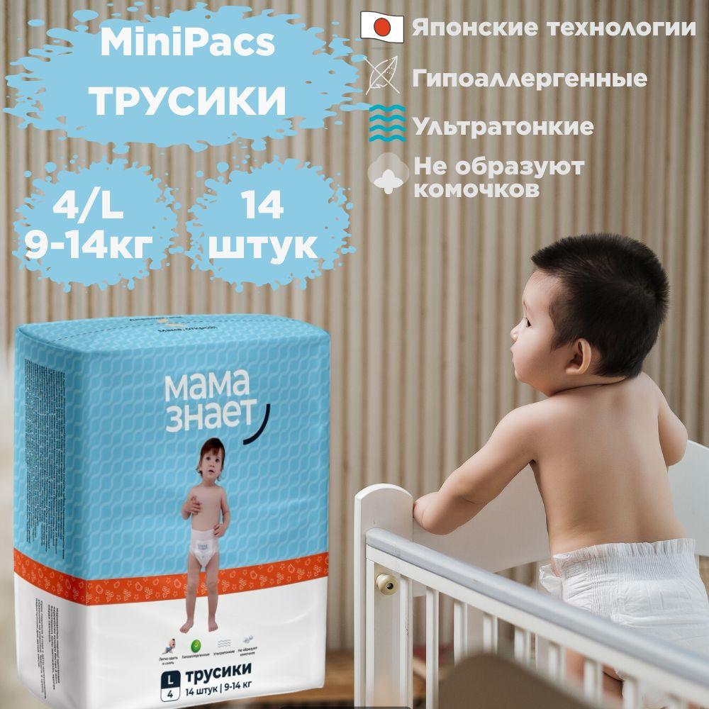 MiniPacs Подгузники-трусики Мама знает, 4/L, 9-14 кг, 14 шт