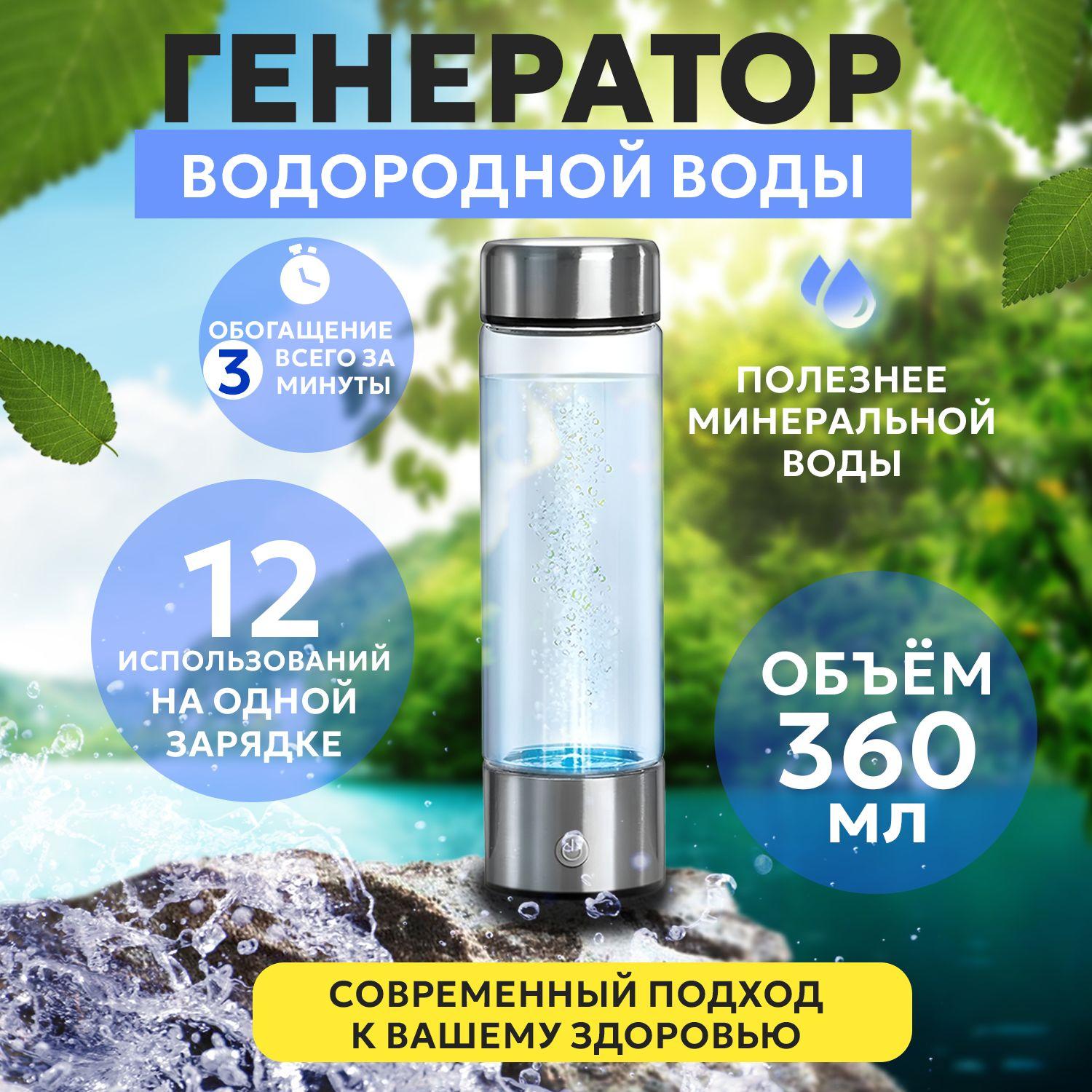 Портативный генератор водородной воды Hydrorich 360 мл