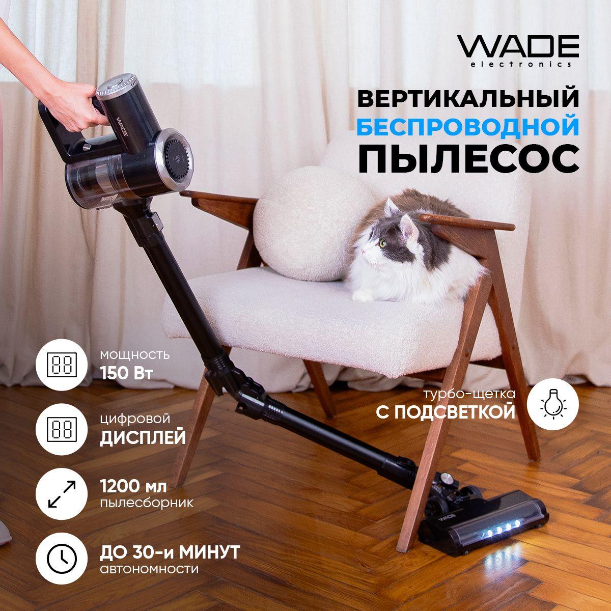 пылесос для дома Wade SV-01 Flex, вертикальный беспроводной, вертикальный пылесос беспроводной для дома, мебели и автомобиля, ручной для сухой уборки, 3 насадки в комплекте, черный ручной компактный