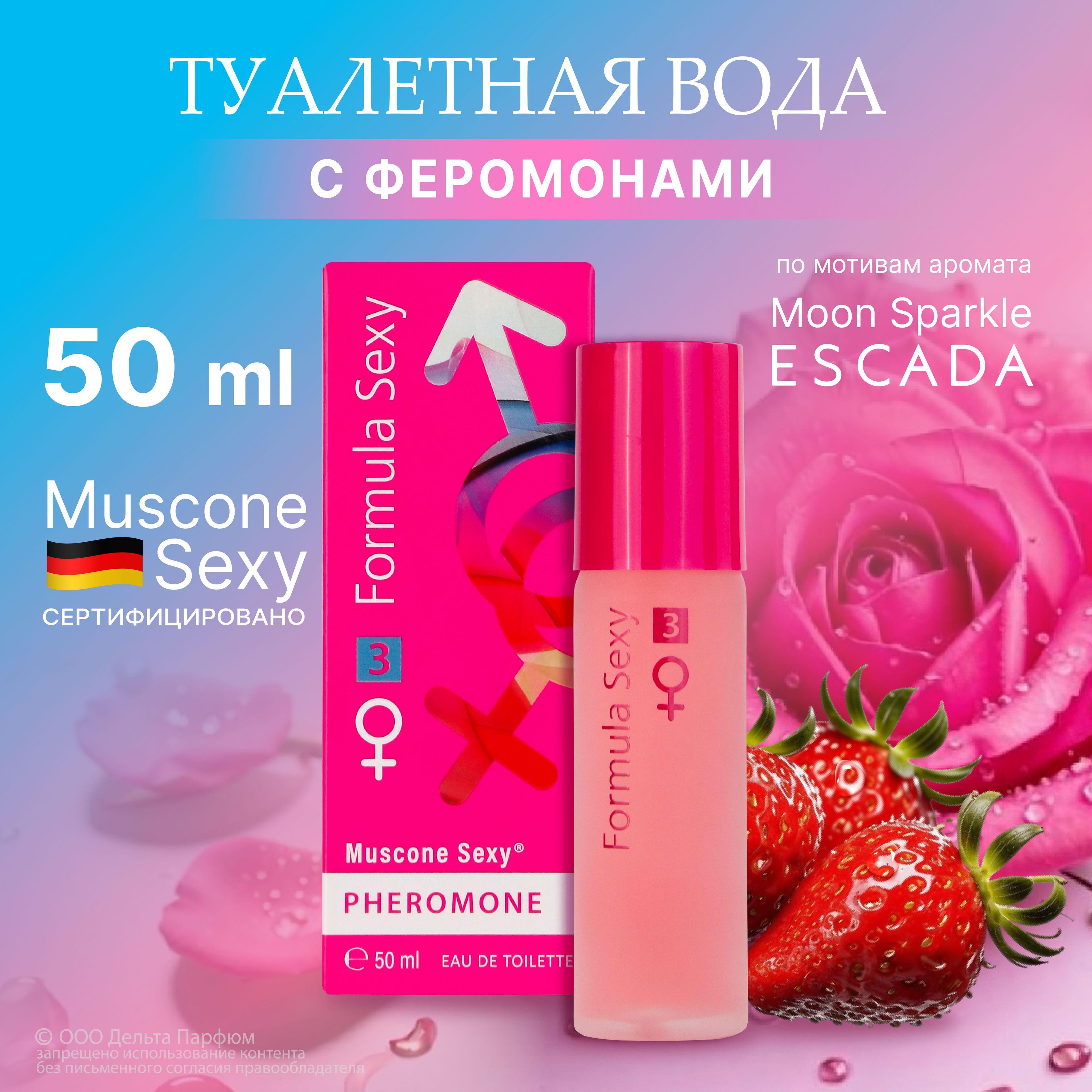 Туалетная вода для женщин Formula Sexy №3 с феромонами 50 мл