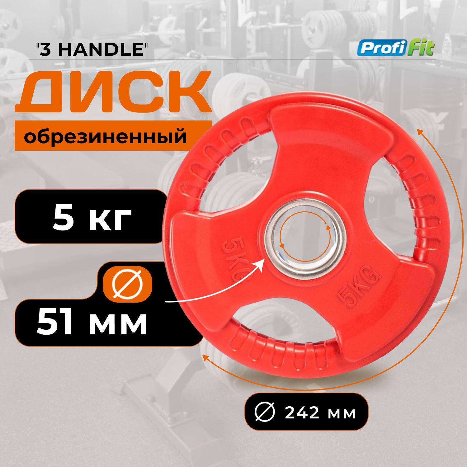 Диск для штанги 5 кг 51 мм цветной обрезиненный 3 HANDLE PROFI-FIT