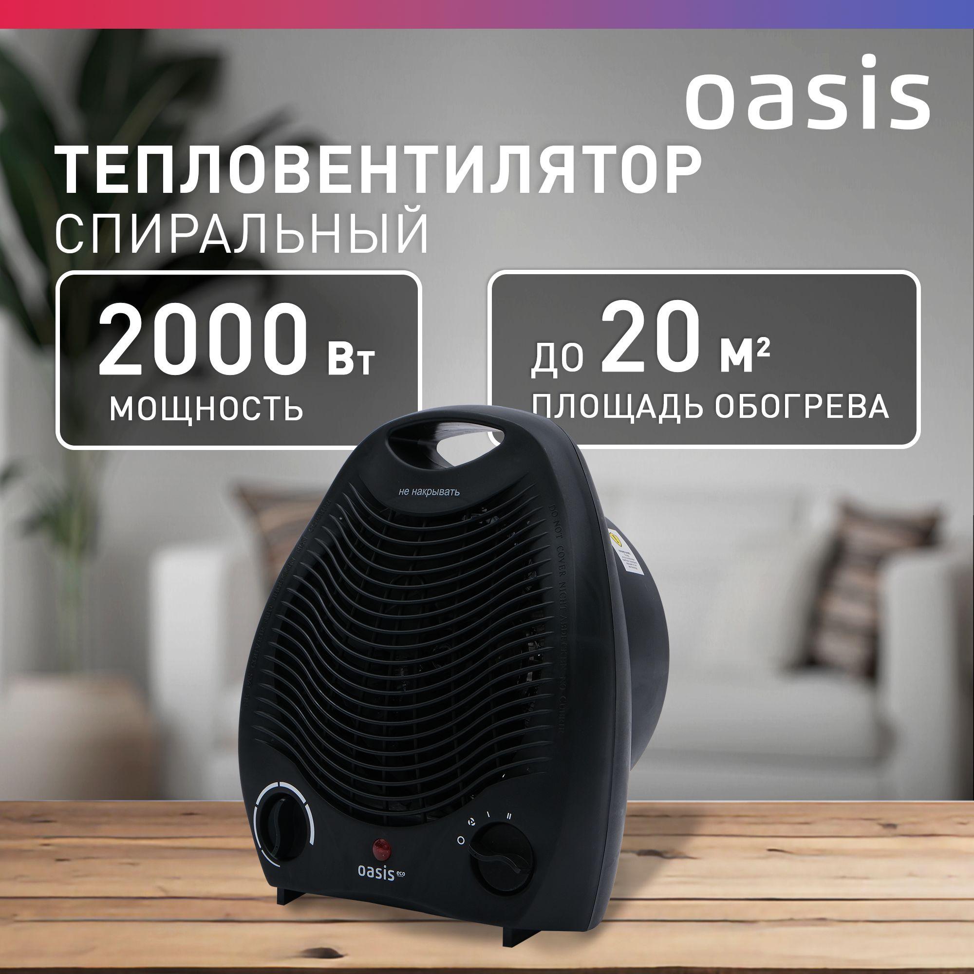 Тепловентилятор напольный спиральный Oasis Eco SV-20R / обогреватель настольный