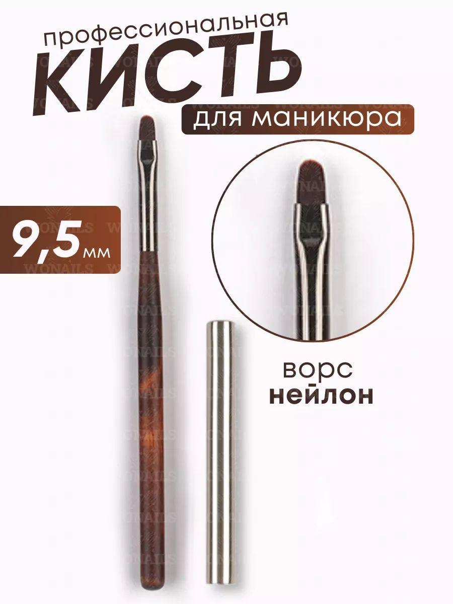 WONAILS Кисть для маникюра