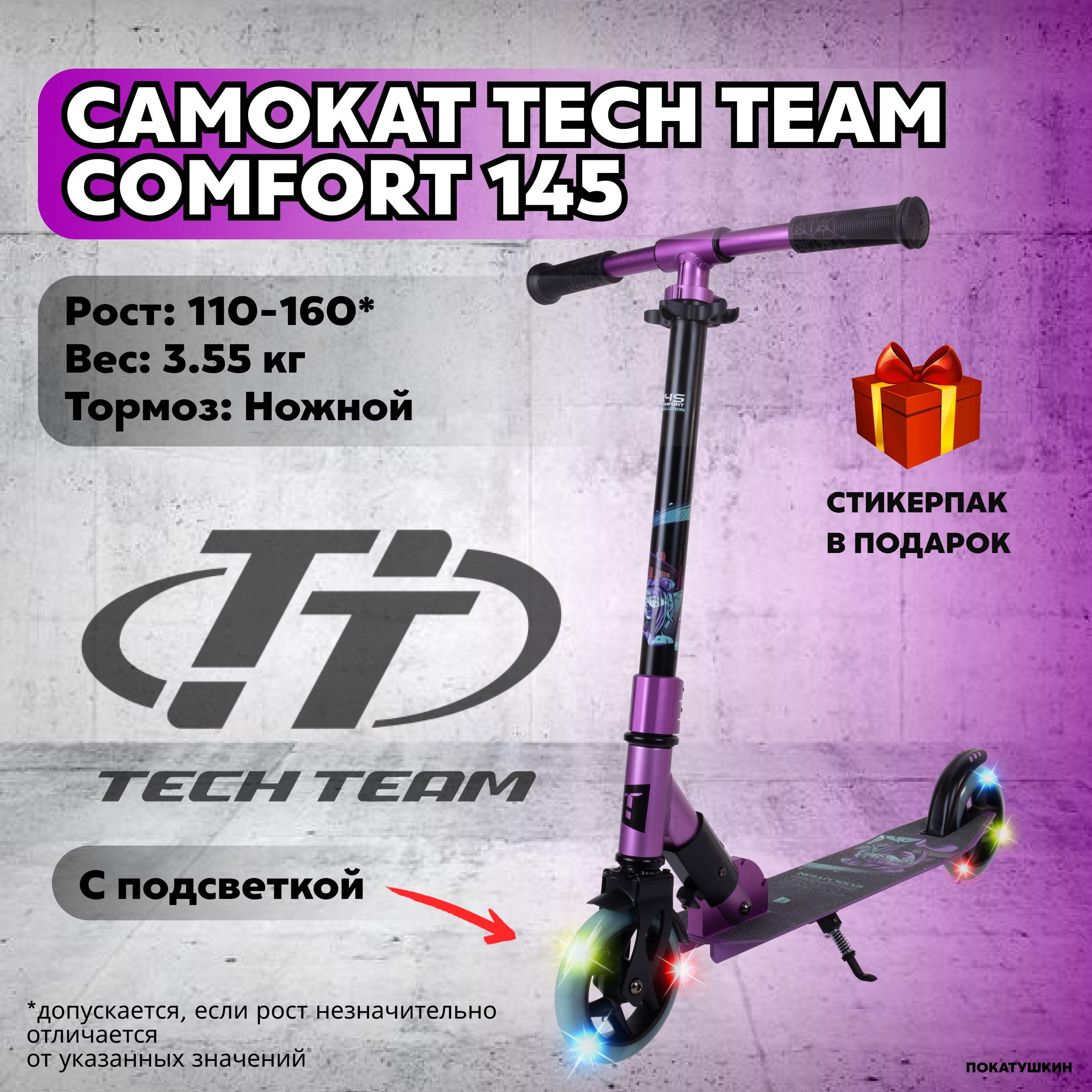 Tech Team Самокат Comfort 145 Evolution 2024, пурпурный