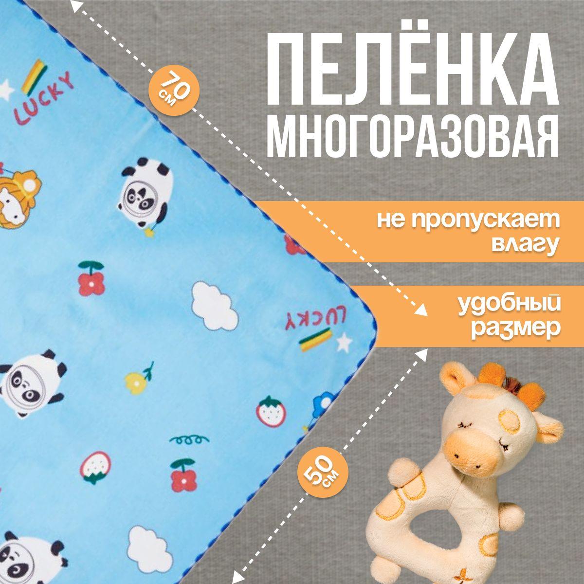 Пеленка многоразовая непромокаемая, Kids time, 1 шт.