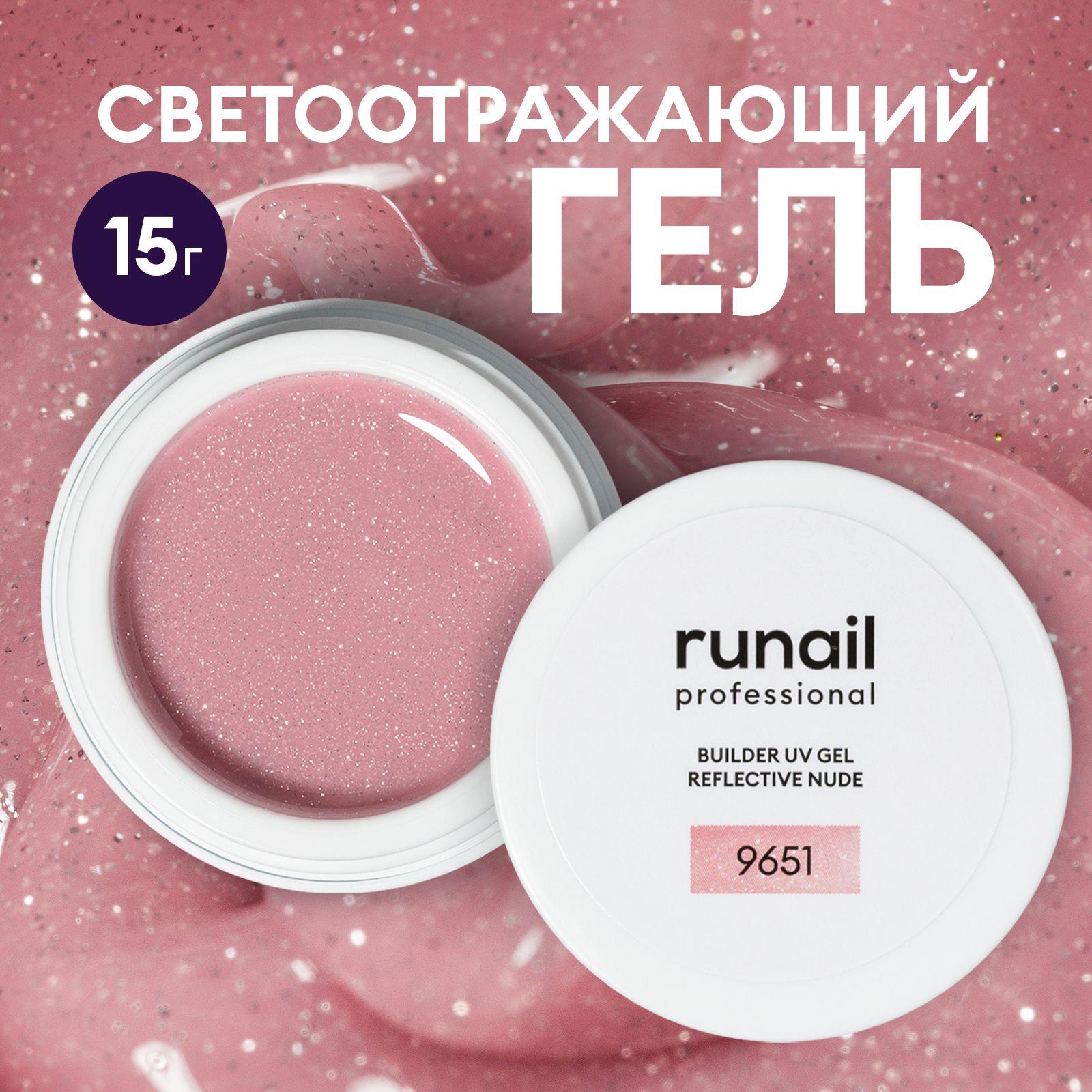 Моделирующий УФ-гель для наращивания ногтей светоотражающий BUILDER UV GEL REFLECTIVE NUDE, 15г №9651