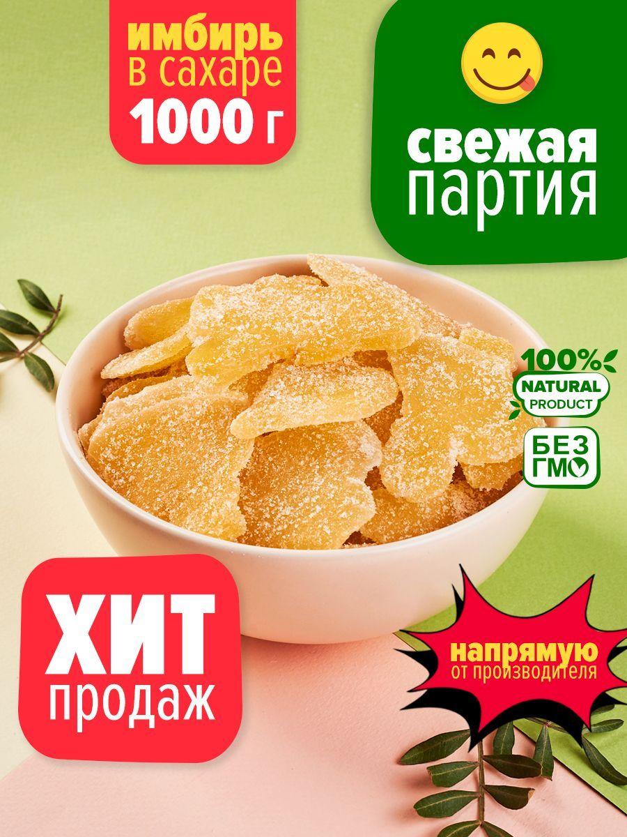 WALNUTS | Имбирь в сахаре - натуральный