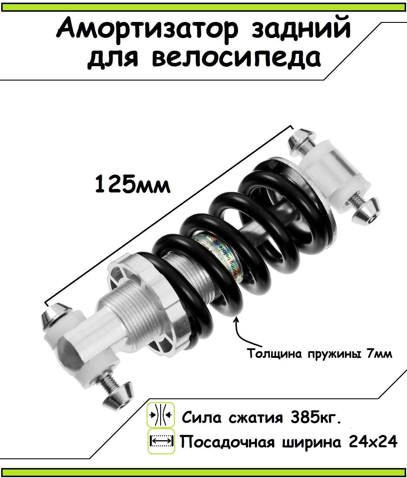 СПОРТиЯ | Амортизатор для велосипеда