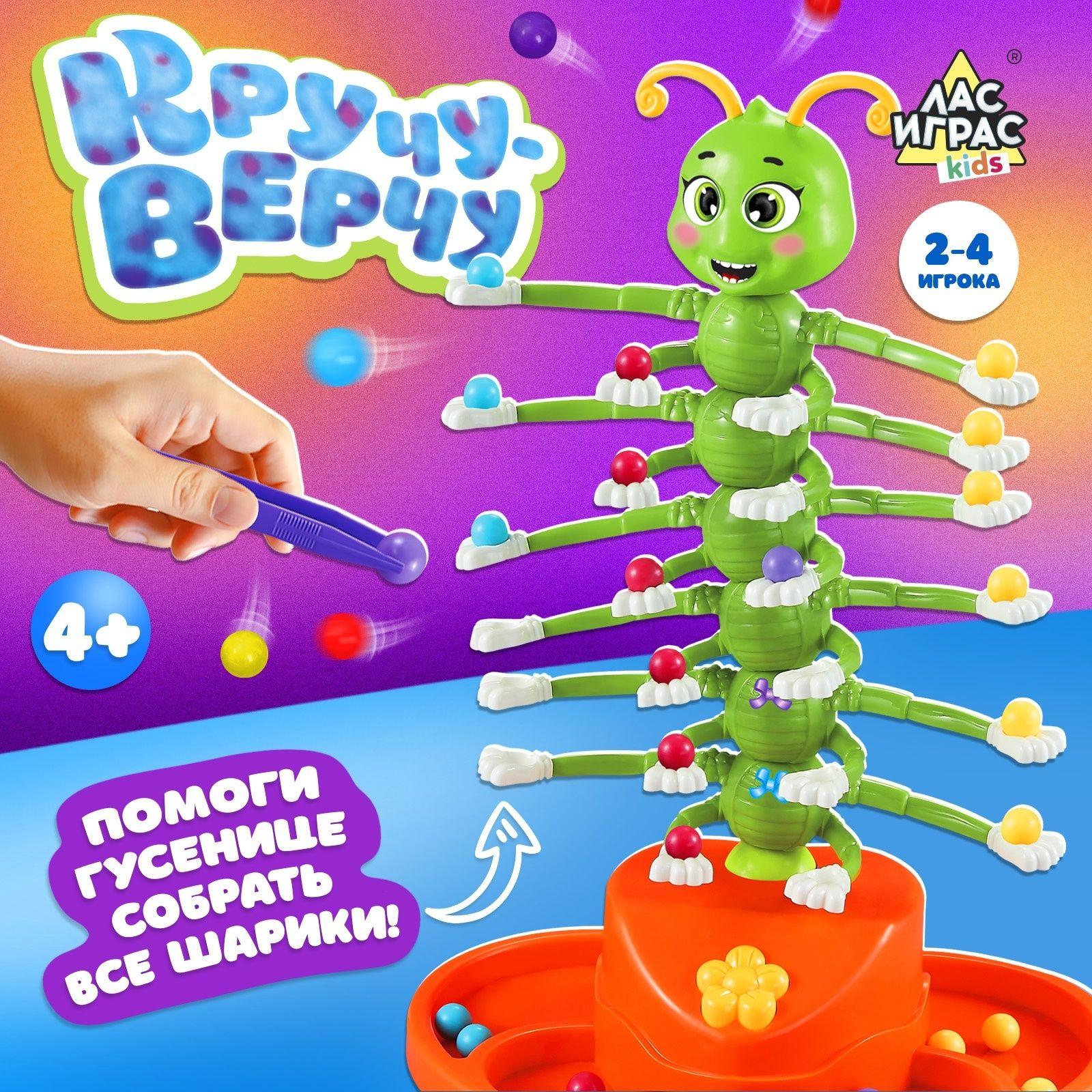 Настольная игра Лас Играс "Кручу-верчу", на ловкость, для детей