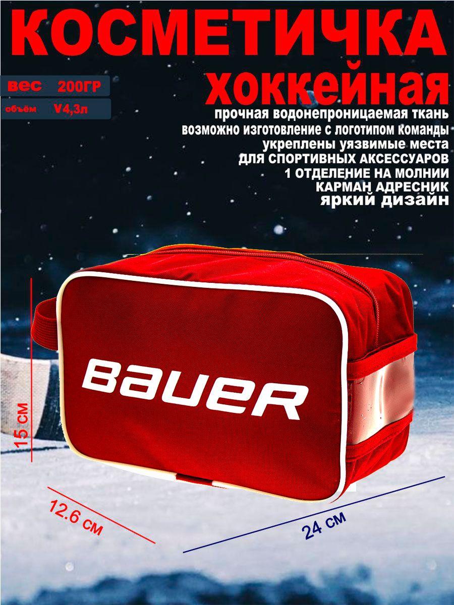 BAUER Чехол для спортинвентаря, объем: 4 л