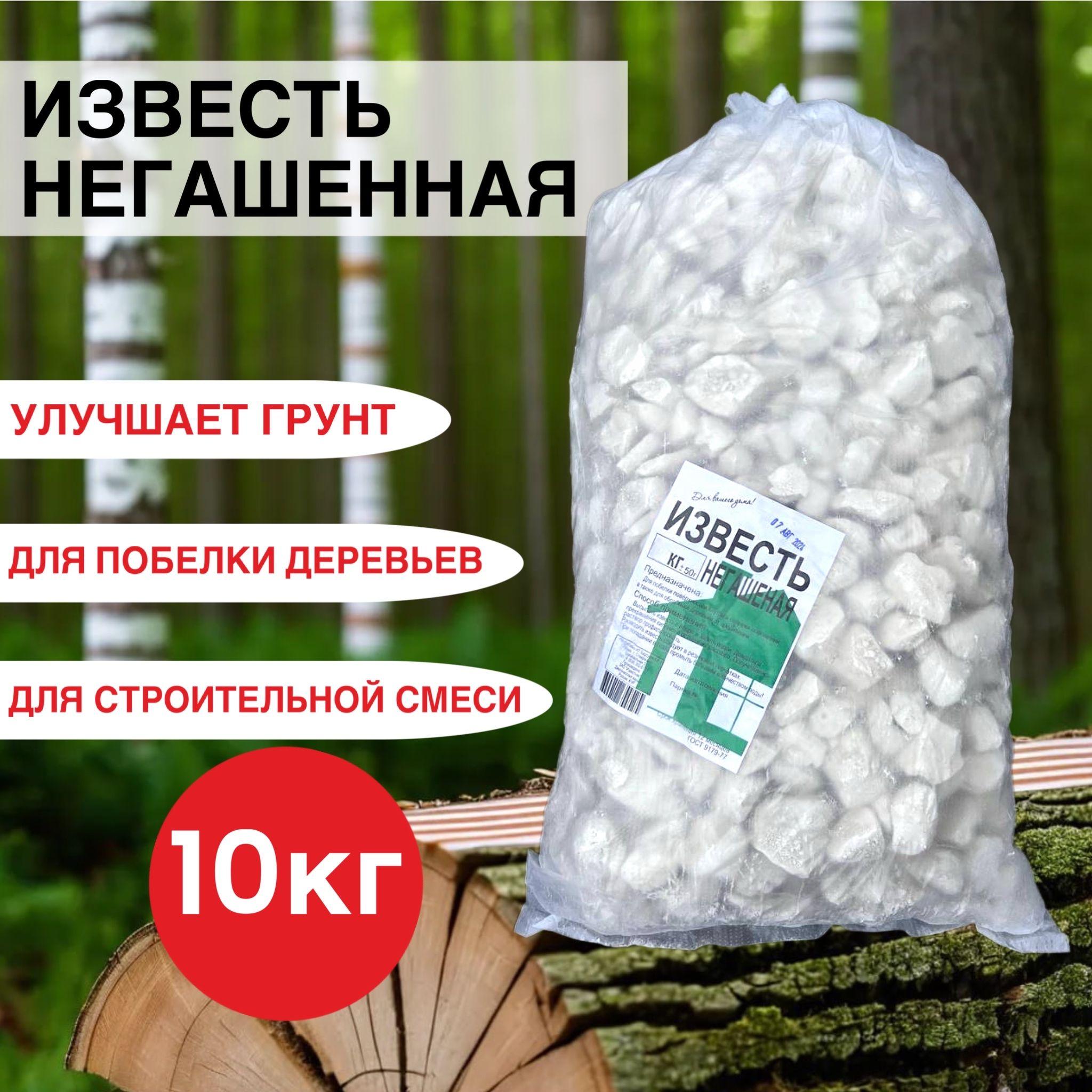 ИЗВЕСТЬ негашеная комковая 10кг