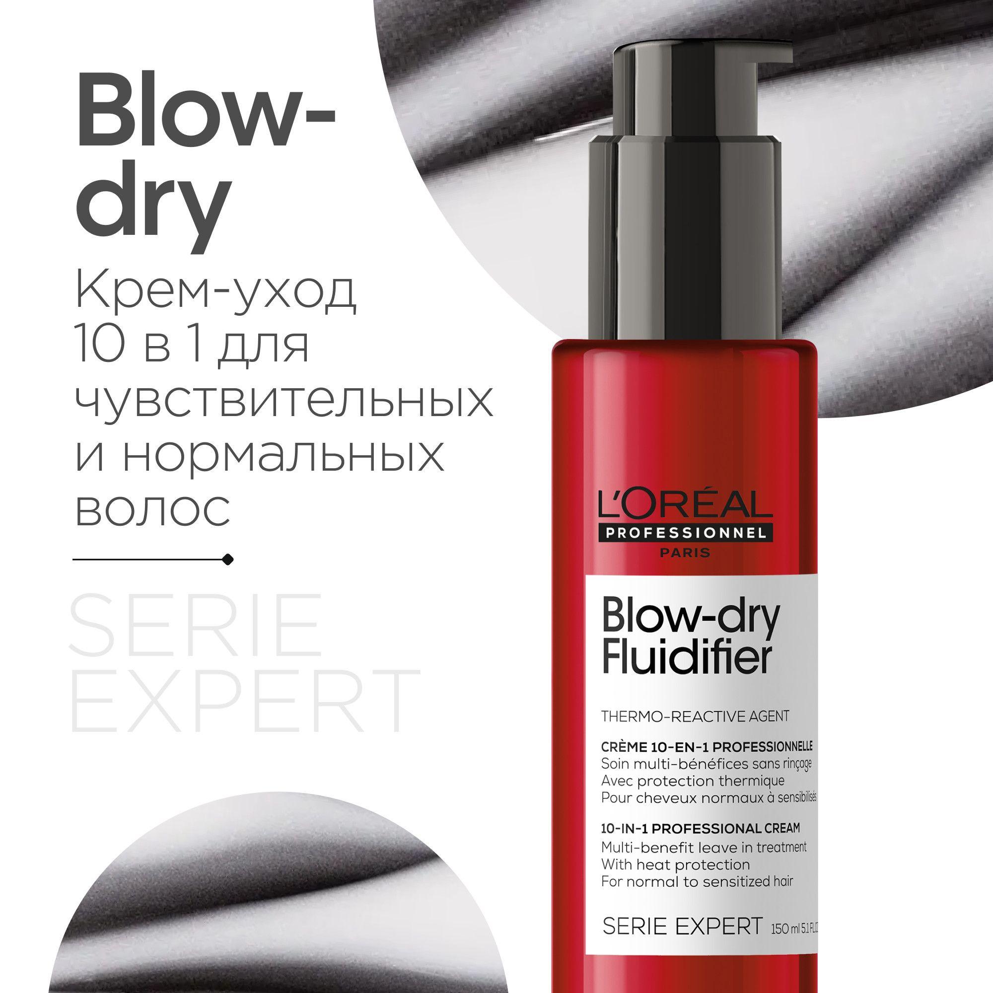 L'Oreal Professionnel Blow-dry профессиональный многофункциональный несмываемый термозащитный крем-уход 10-в-1 для всех типов волос, 150 мл