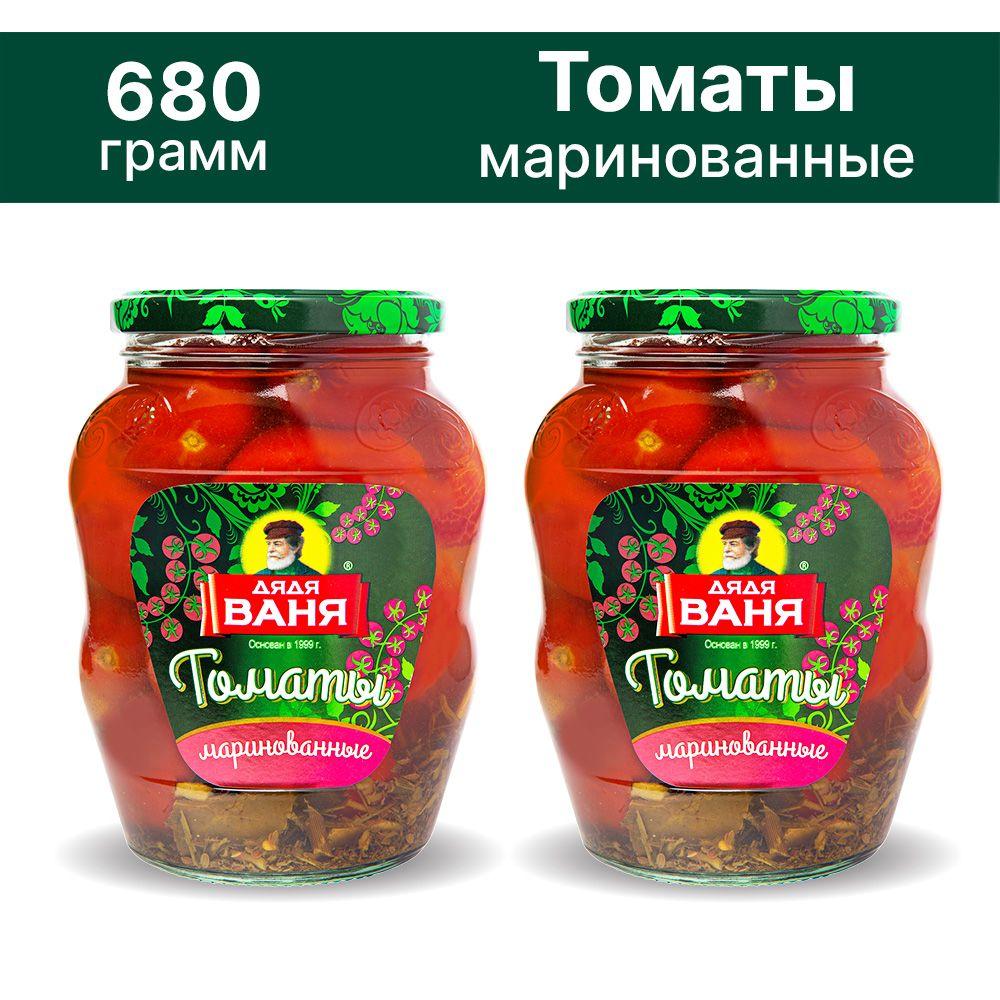 Томаты Дядя Ваня маринованные 2 штуки по 680 грамм