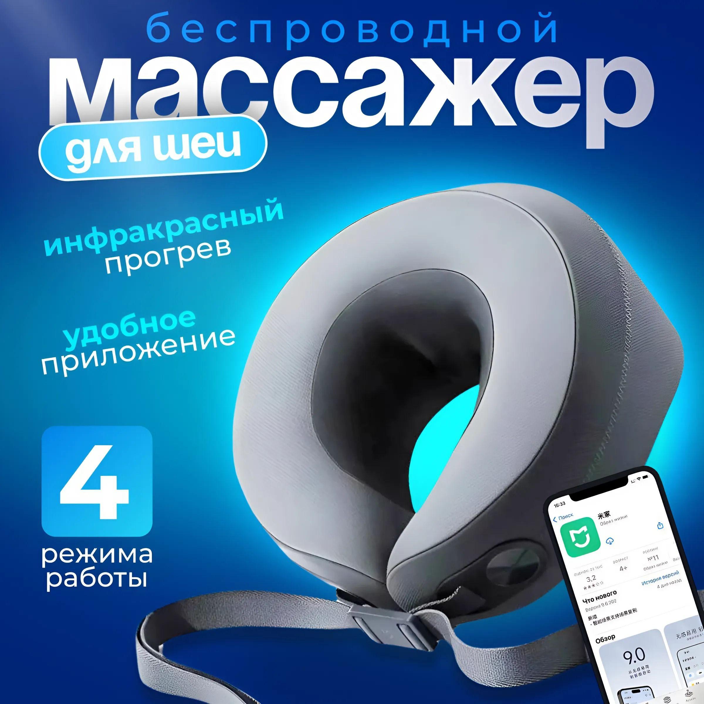 Массажер для шеи и плеч, спины беспроводной Xiaomi Mijia Cervical Massager. Массажер электрический с инфракрасным подогревом