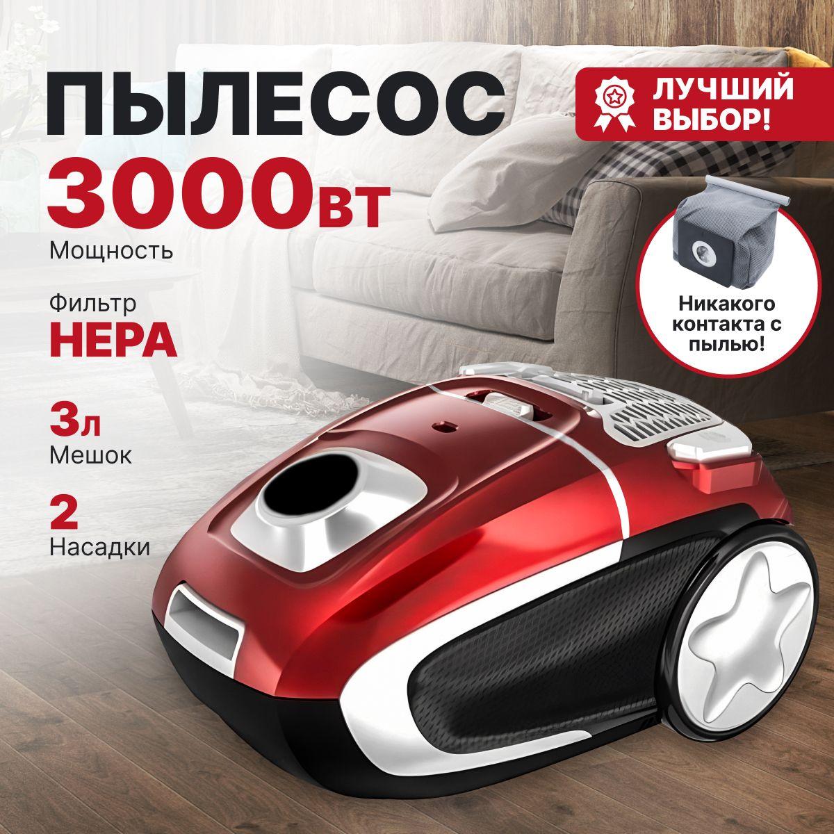 Пылесос для дома с мешком для сбора пыли, 3000W, красный, мешковой