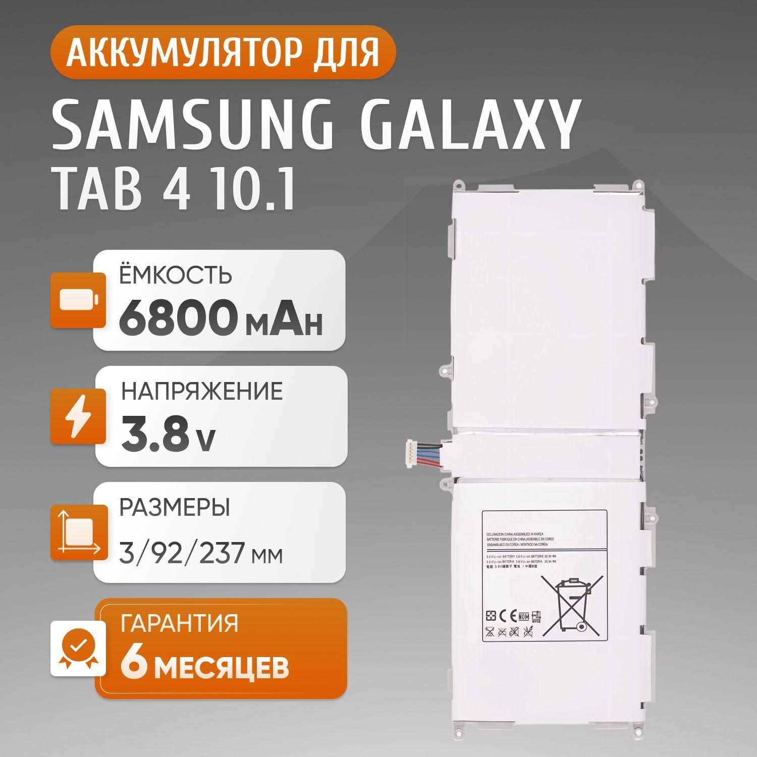 Аккумулятор EB-BT530FBE для планшета Samsung Galaxy Tab 4 10.1 SM-T531 3G, SM-T535 LTE, SM-T530 Wi-Fi, SM-T533