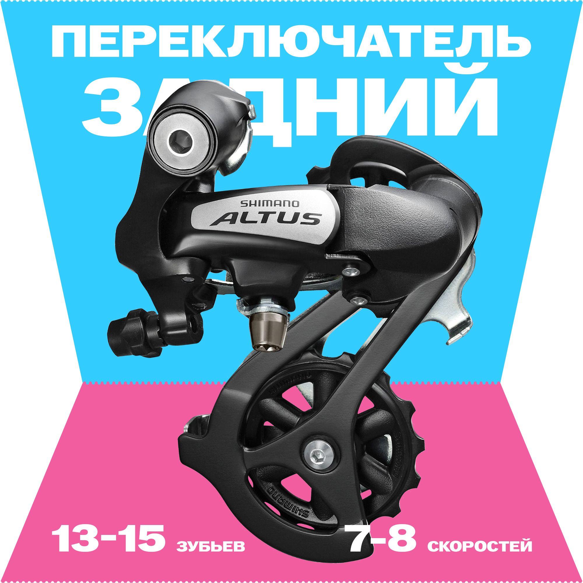 Задний переключатель 7-8 скоростей на петух, Shimano RD-M310, OEM