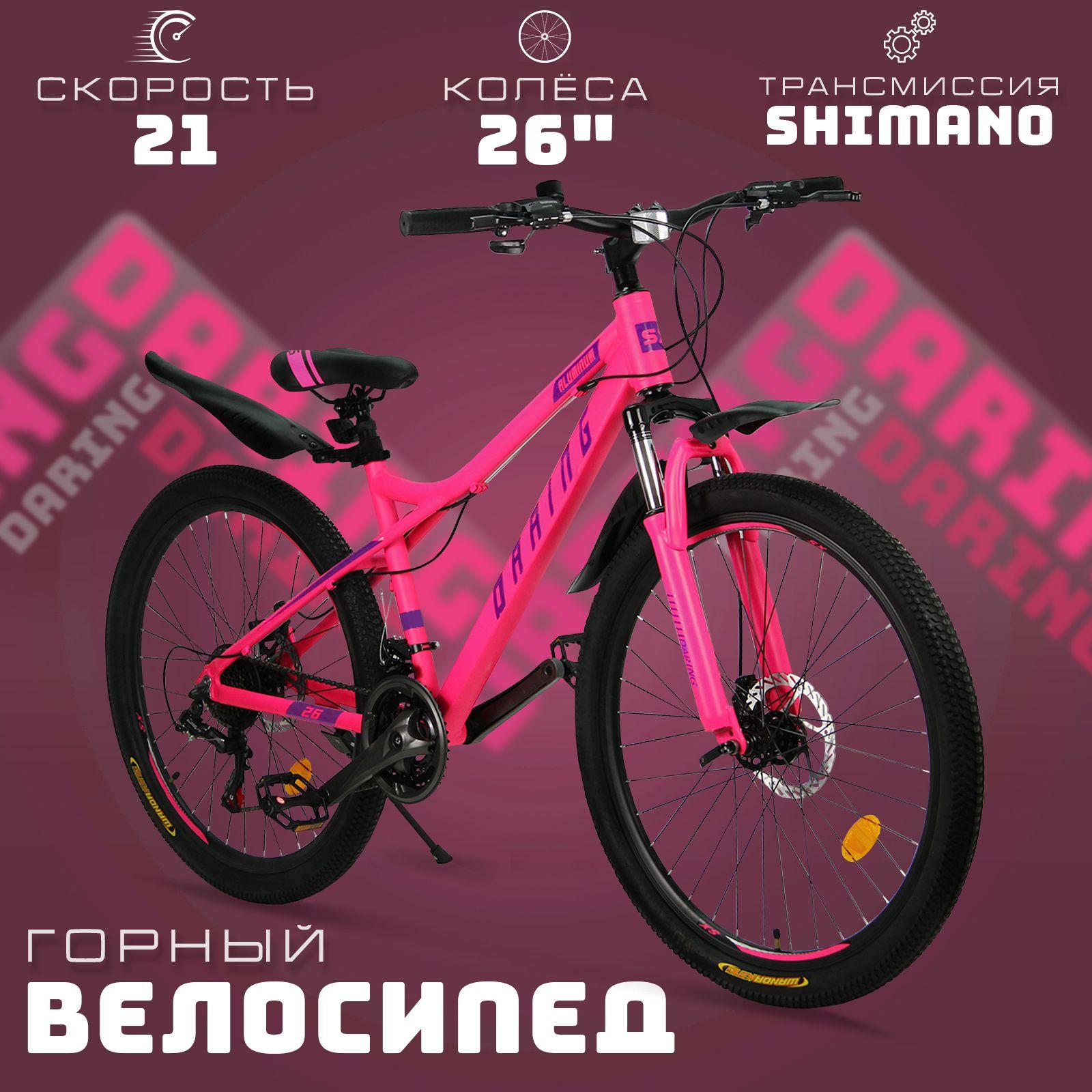 SX Bike | Велосипед скоростной 26 "Daring" розовый, 21 скорость (Shimano), алюминиевая рама, тормоза дисковые механические