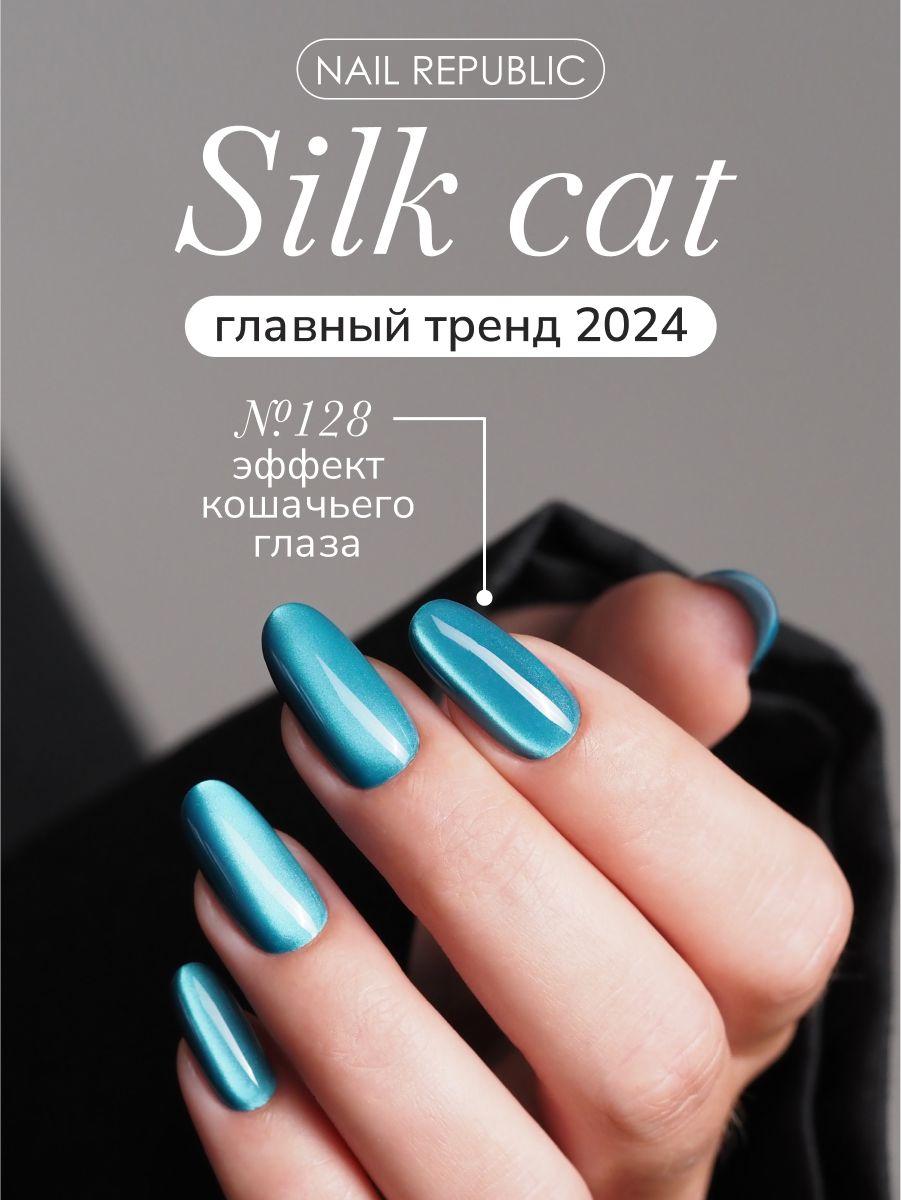 NR Гель-лак корейский кошачий глаз Silk Cat 2.0 128, 10 мл