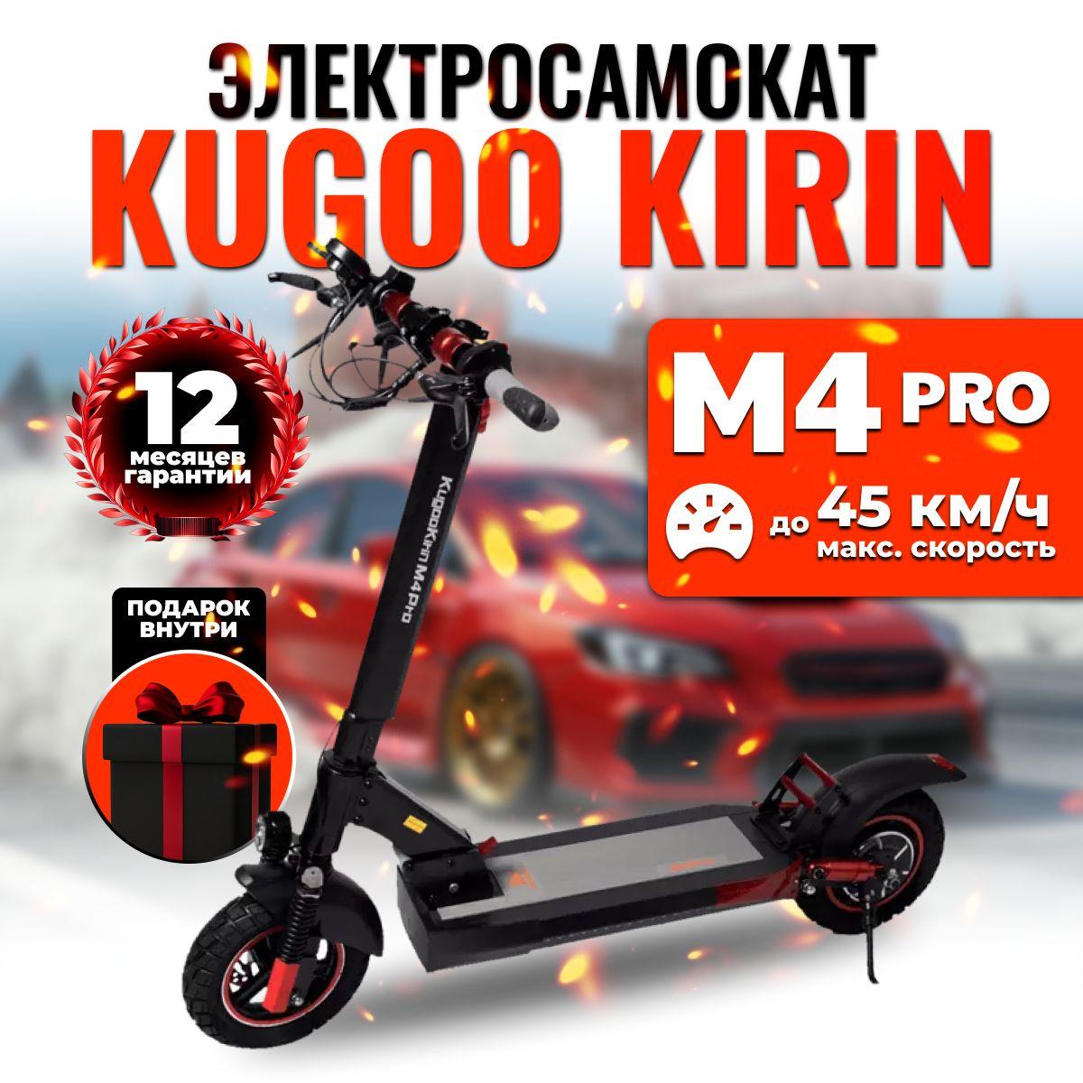 Электросамокат взрослый Kugoo Kirin M4 Pro 18Ah