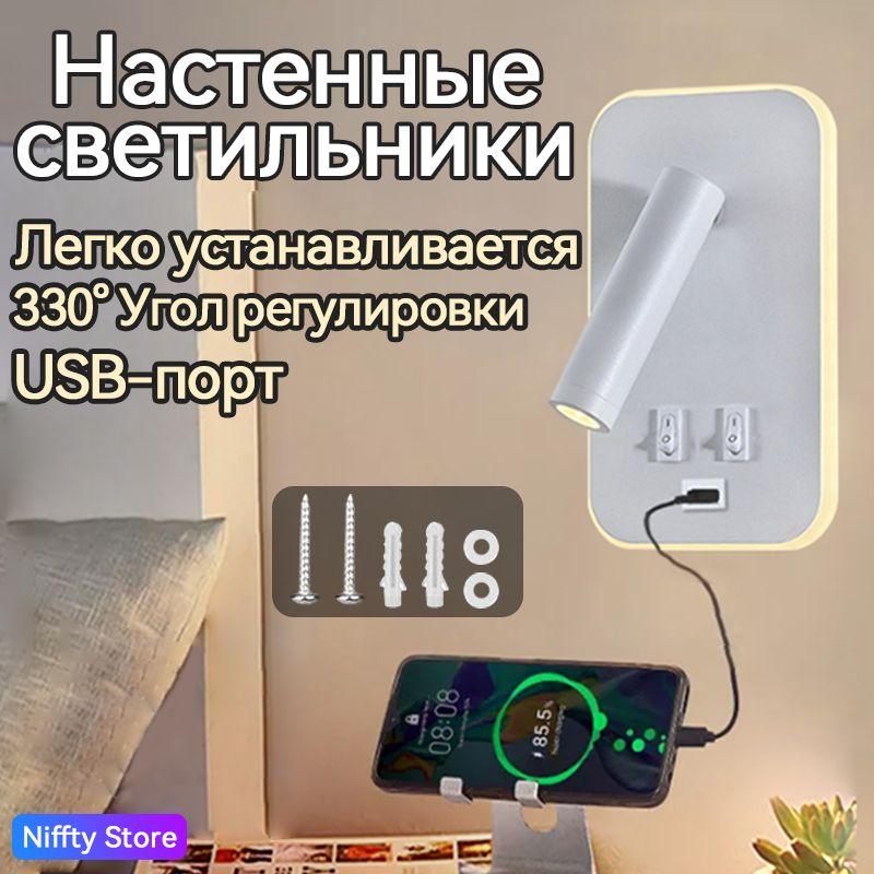 Прикроватный настенный светильник с выключателем, 2 режима освещения, с usb-разъемом