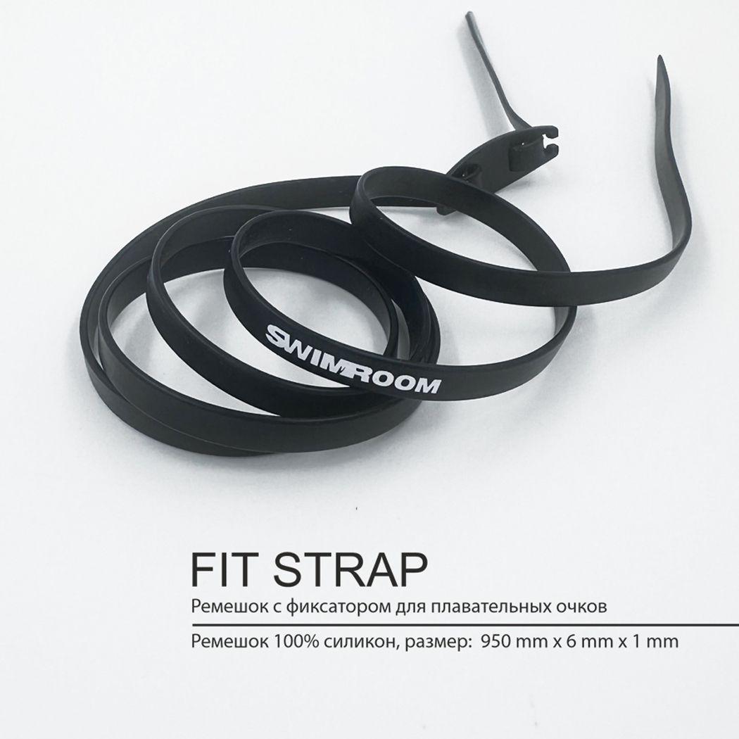 Силиконовая резинка для плавательных очков "Fit Strap", цвет черный