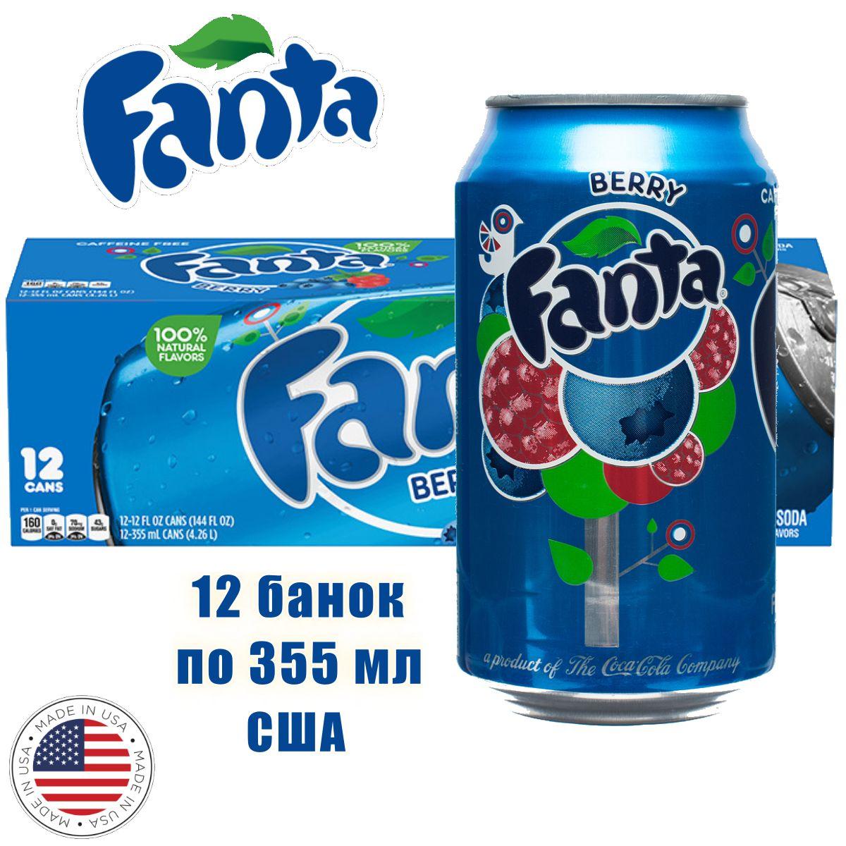 Газированный напиток Fanta Berry США, 12 банок