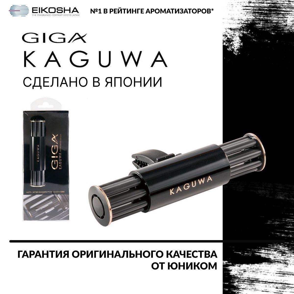 EIKOSHA Ароматизатор меловой на кондиционер GIGA KAGUWA - AFTER SHOWER, ПОСЛЕ ДОЖДЯ, автомобильный парфюм, арт. Q-52