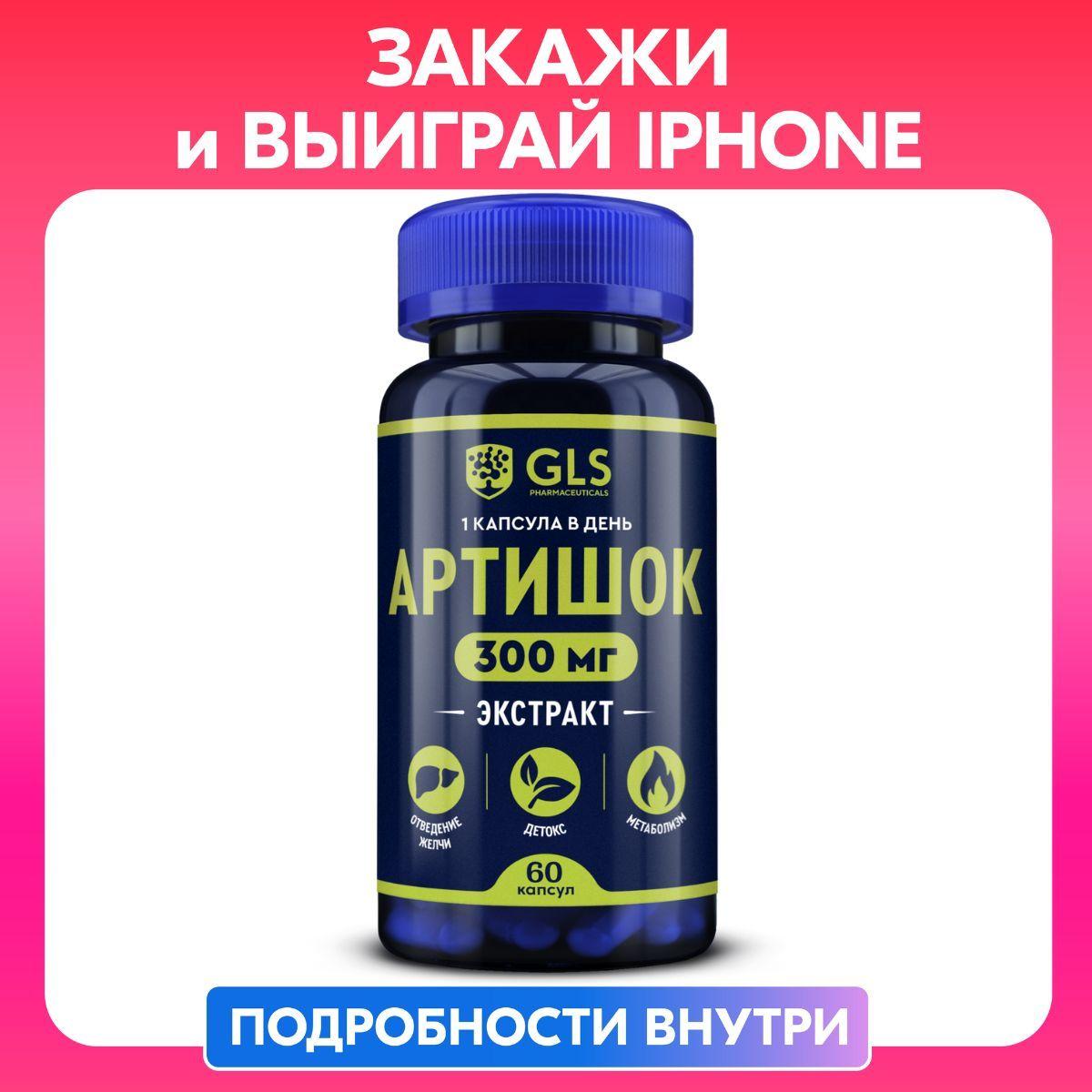 Экстракт артишока в капсулах 300 мг, витамины / БАДы для кишечника и пищеварения, 60 капсул