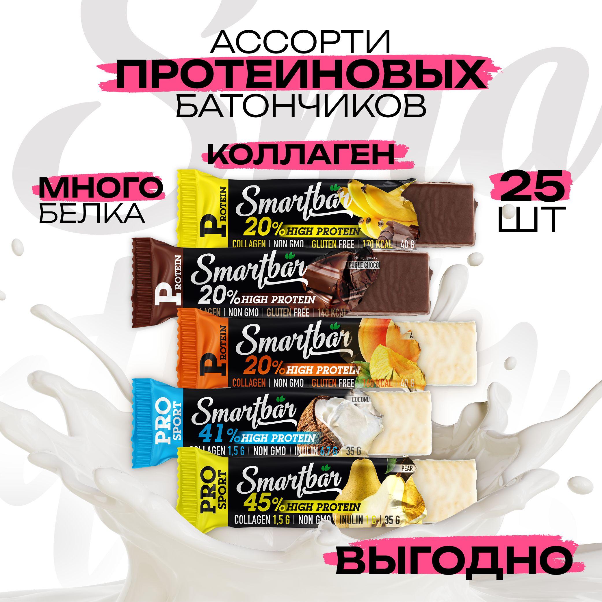 Протеиновые батончики 25 шт. ассорти SmartBar Protein Смартбар/батончики; пп сладости