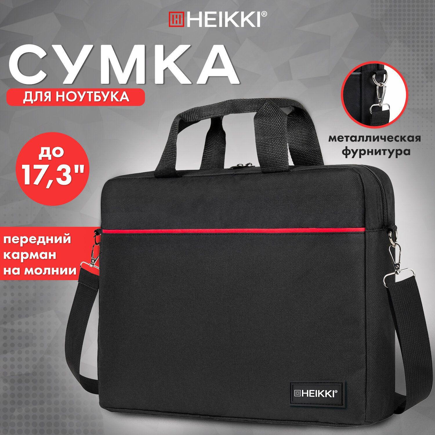 Сумка для ноутбука 17.3 дюймов, портфель для документов с ремнем через плечо и ручками, черная с красными вставками, 34х44х6 см, Heikki Maximum