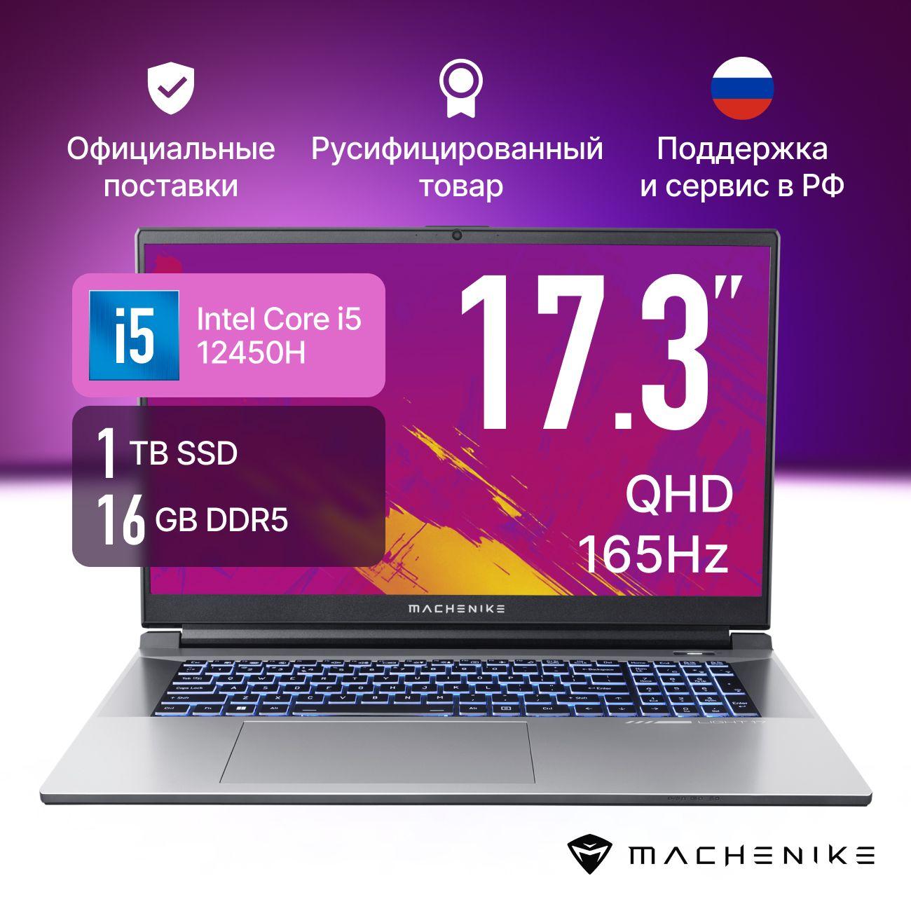 Machenike L17 Pulsar 2K Игровой ноутбук 17.3", Intel Core i5-12450H, RAM 16 ГБ, SSD 1024 ГБ, NVIDIA GeForce RTX 4050 для ноутбуков (6 Гб), Без системы, (L17 Pulsar 2K), серый