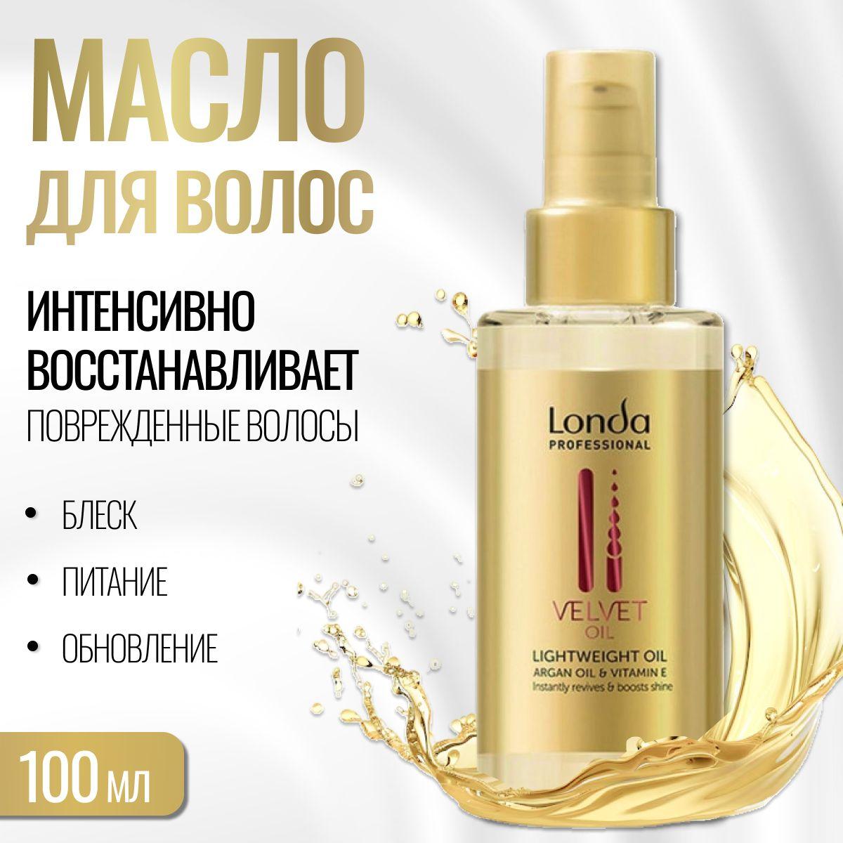 Аргановое масло для волос несмываемое Londa Professional Velvet Oil 100 мл