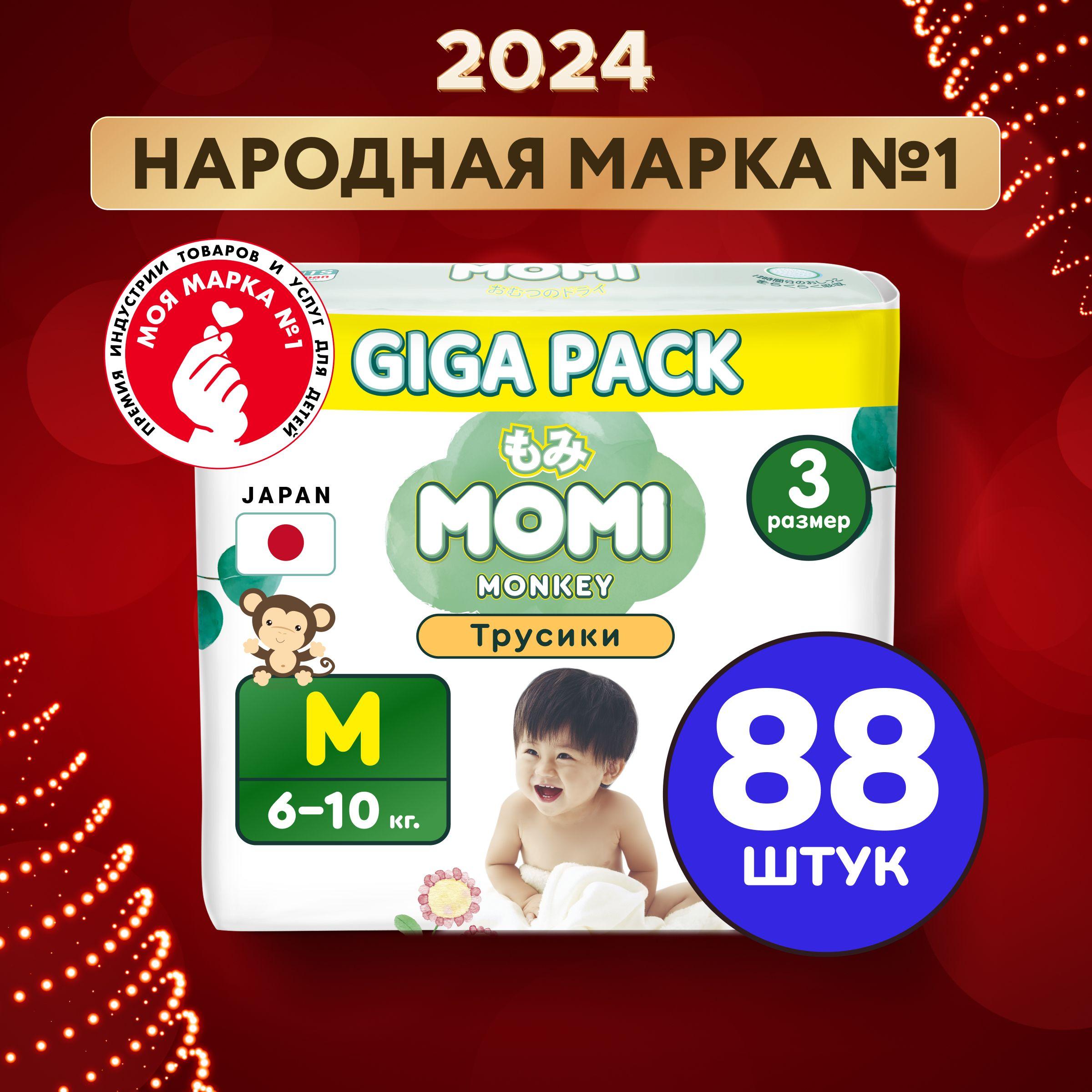 Momi Подгузники трусики детские 6-10 кг размер 3 M 88шт Monkey GIGA PACK