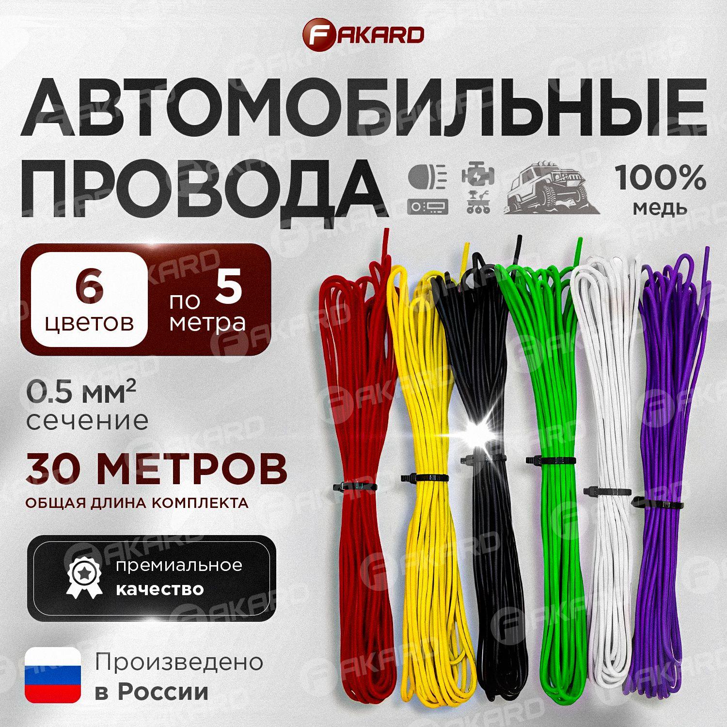 Набор разноцветных проводов ПГВА сечением 0.5 мм, длина 5 метров каждого цвета