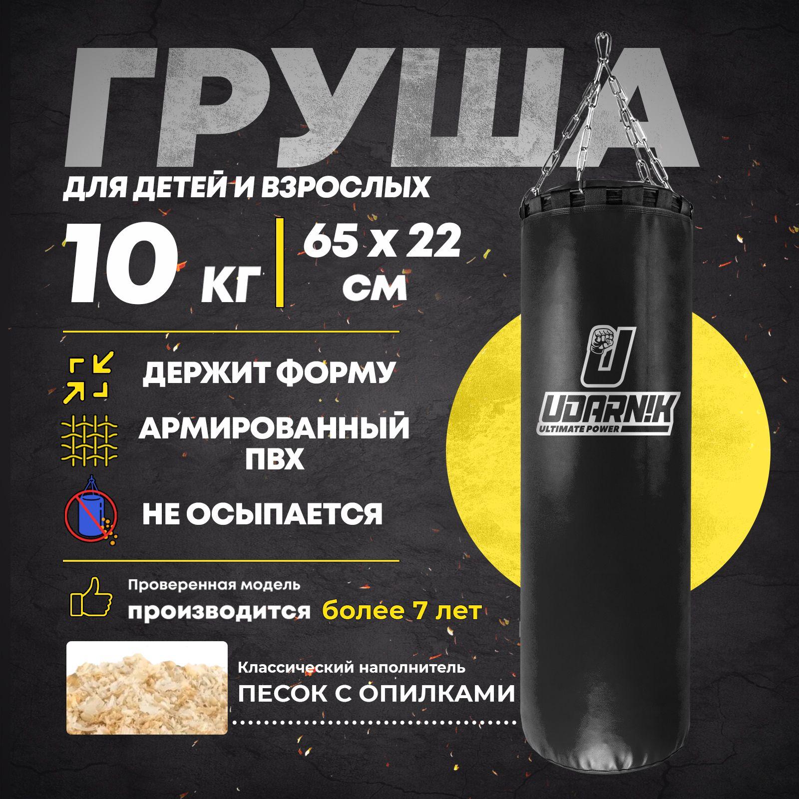 UDARNIK ultimate power | Груша боксерская классическая взрослая, мешок для бокса подвесная 10 кг