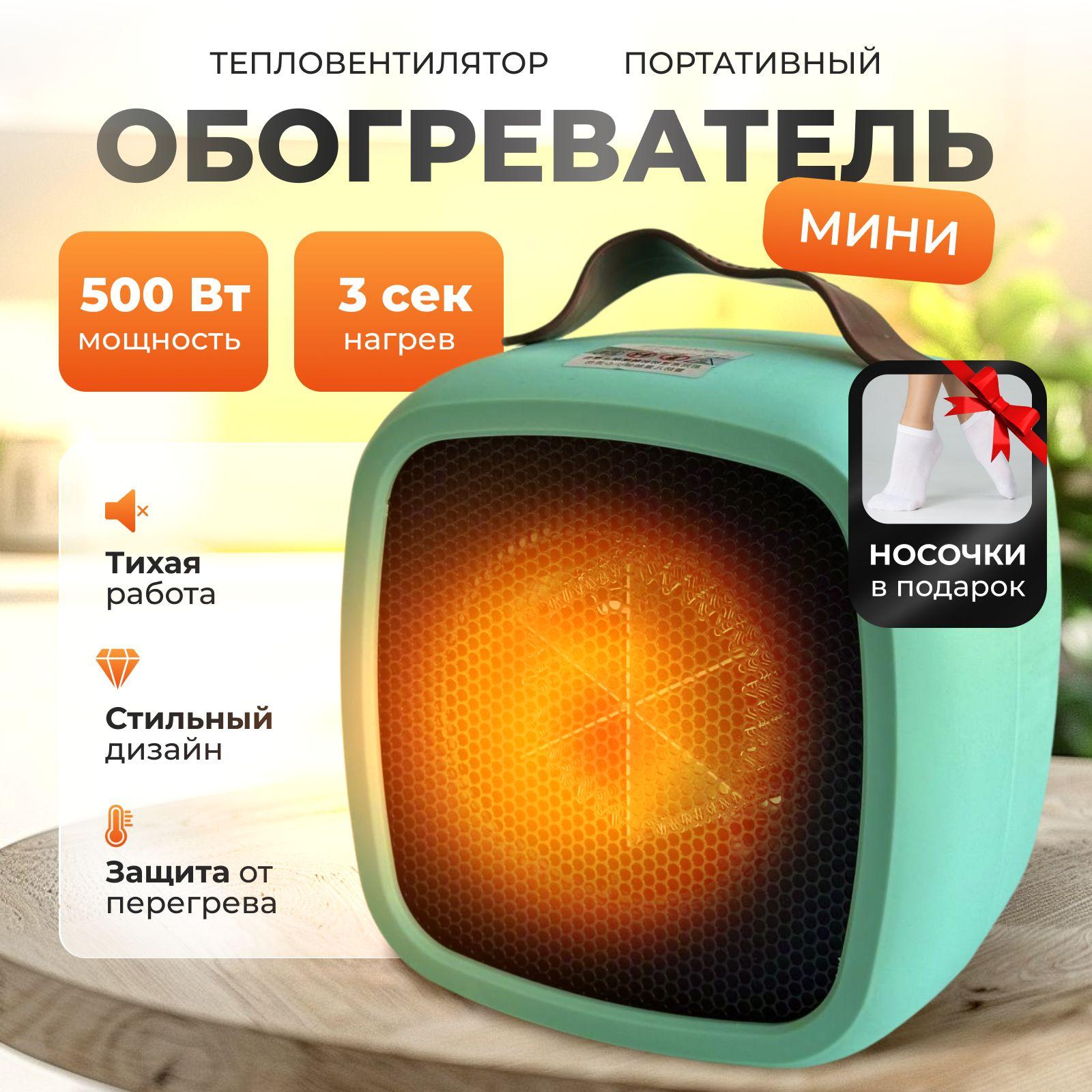 Обогреватель для дома / Тепловентилятор, 500 Ватт