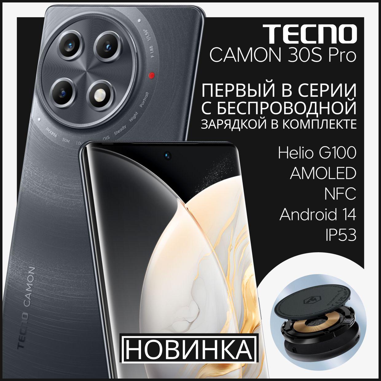 Tecno Смартфон CAMON 30S Pro "8 ядер (2.2 ГГц), 2SIM, AMOLED, 2436x1080, 120Гц, камера 50Мп+2Мп+AI камера, селфи-камера 50Мп, NFC, 4G, GPS, FM, IrDA, 5000мАч" Ростест (EAC) 8/256 ГБ, серый