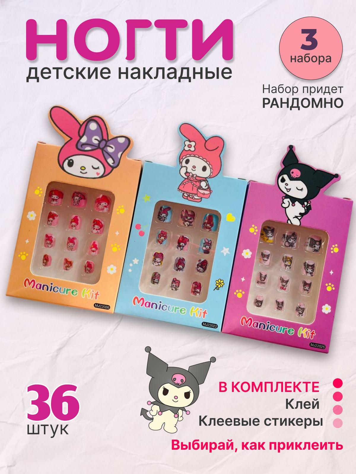 Накладные ногти детские Kuromi, Hello Kitty