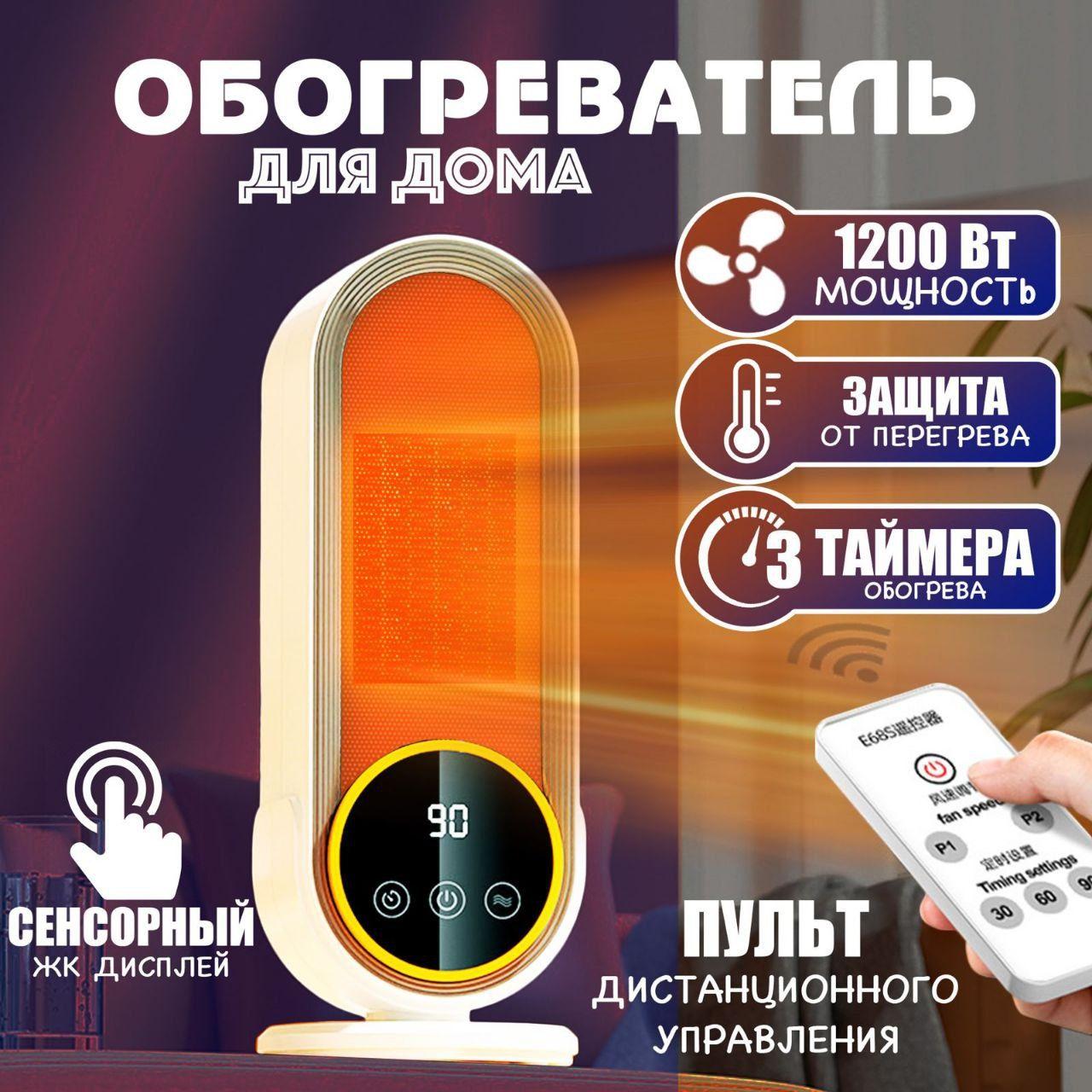 Обогреватель для дома, тепловентилятор