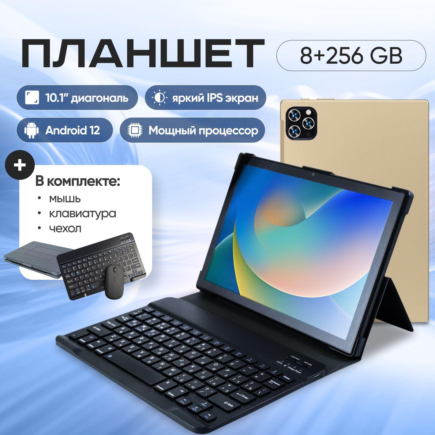 Планшет X98PRO 10.1" 8GB +256GB Wi-fi Android, с клавиатурой, игровой, для работы с документами