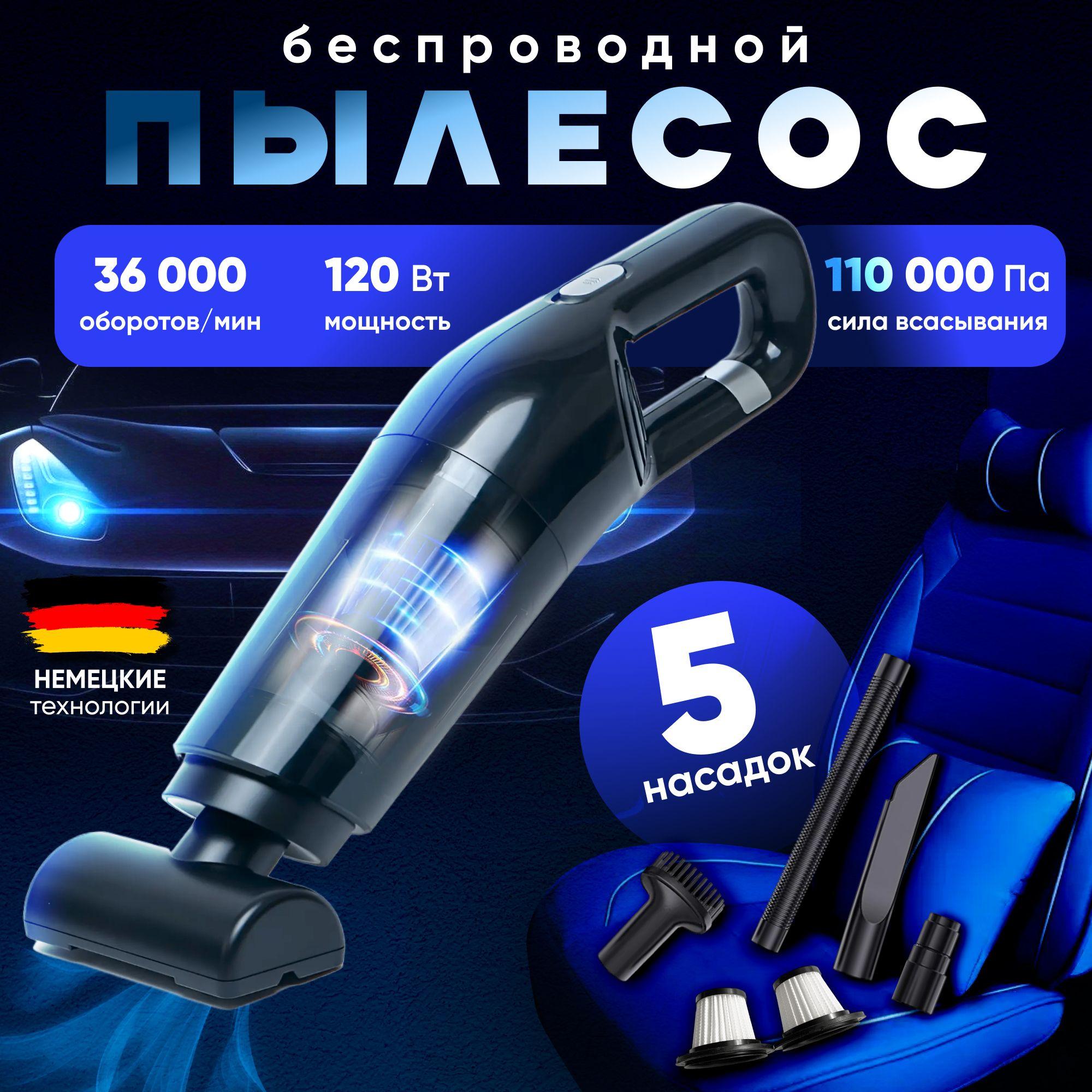 Пылесос для автомобиля беспроводной мощный автомобильный мини пылесос для машины