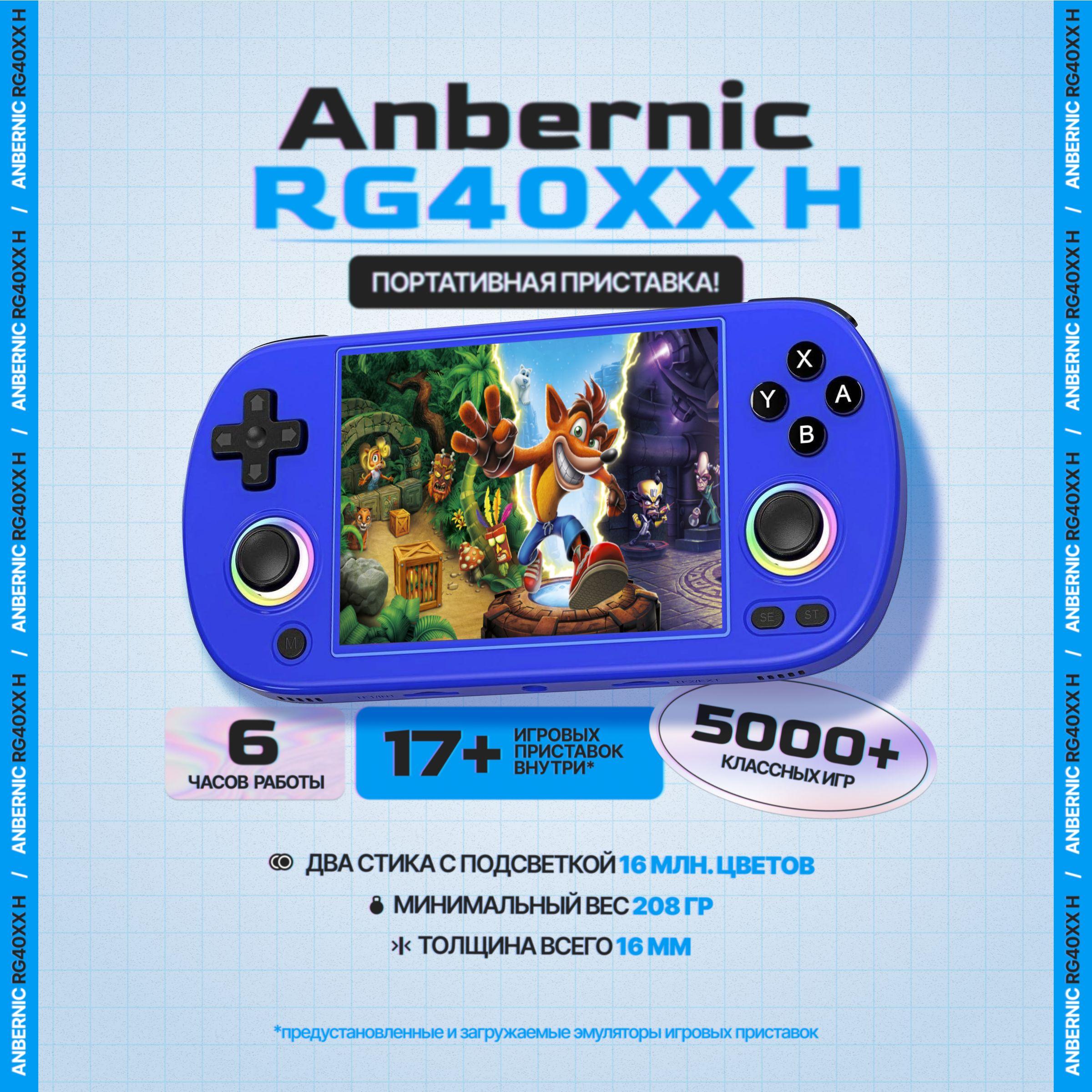 Anbernic | Игровая портативная приставка ANBERNIC RG40XX H синяя