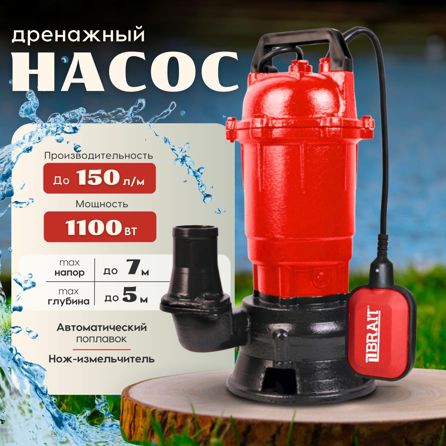 Насос дренажный погружной фекальный с измельчителем (ножом) BRAIT NPDF-1100B Брайт