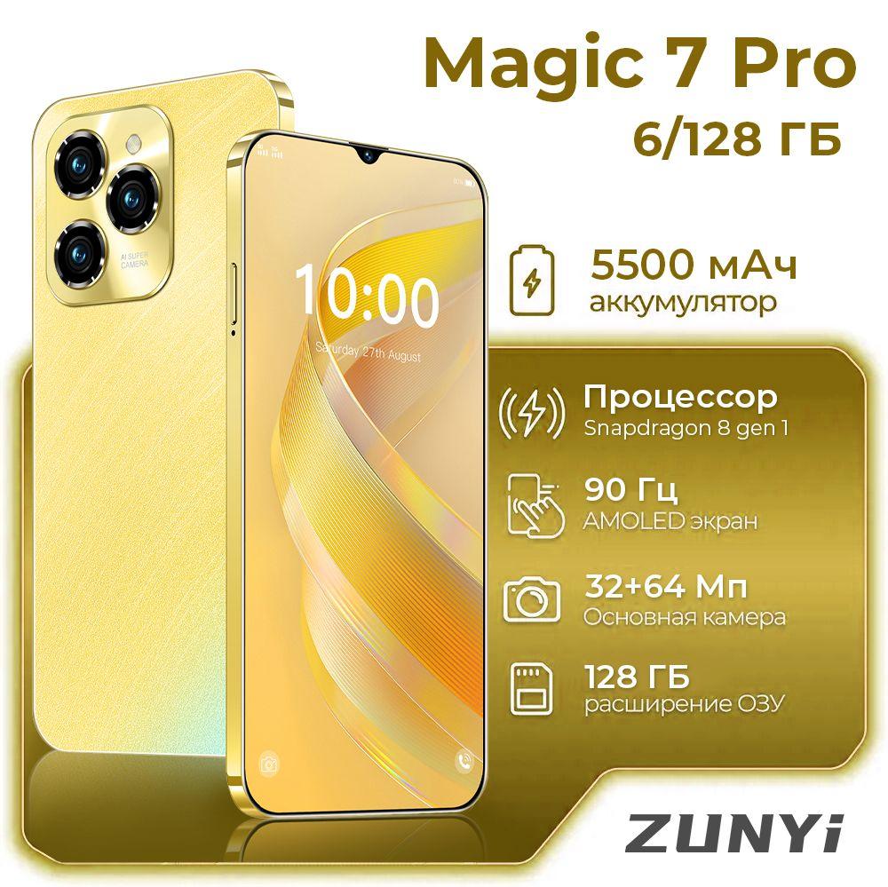 ZUNYI Смартфон Magic 7 Pro Ростест (EAC) 6/128 ГБ, желтый