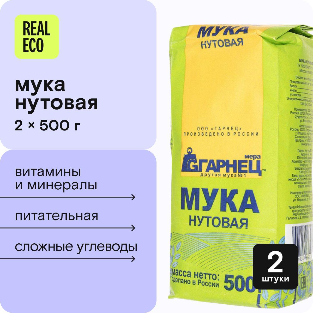 Нутовая мука Garnec (Гарнец), 2 упаковки по 500 г